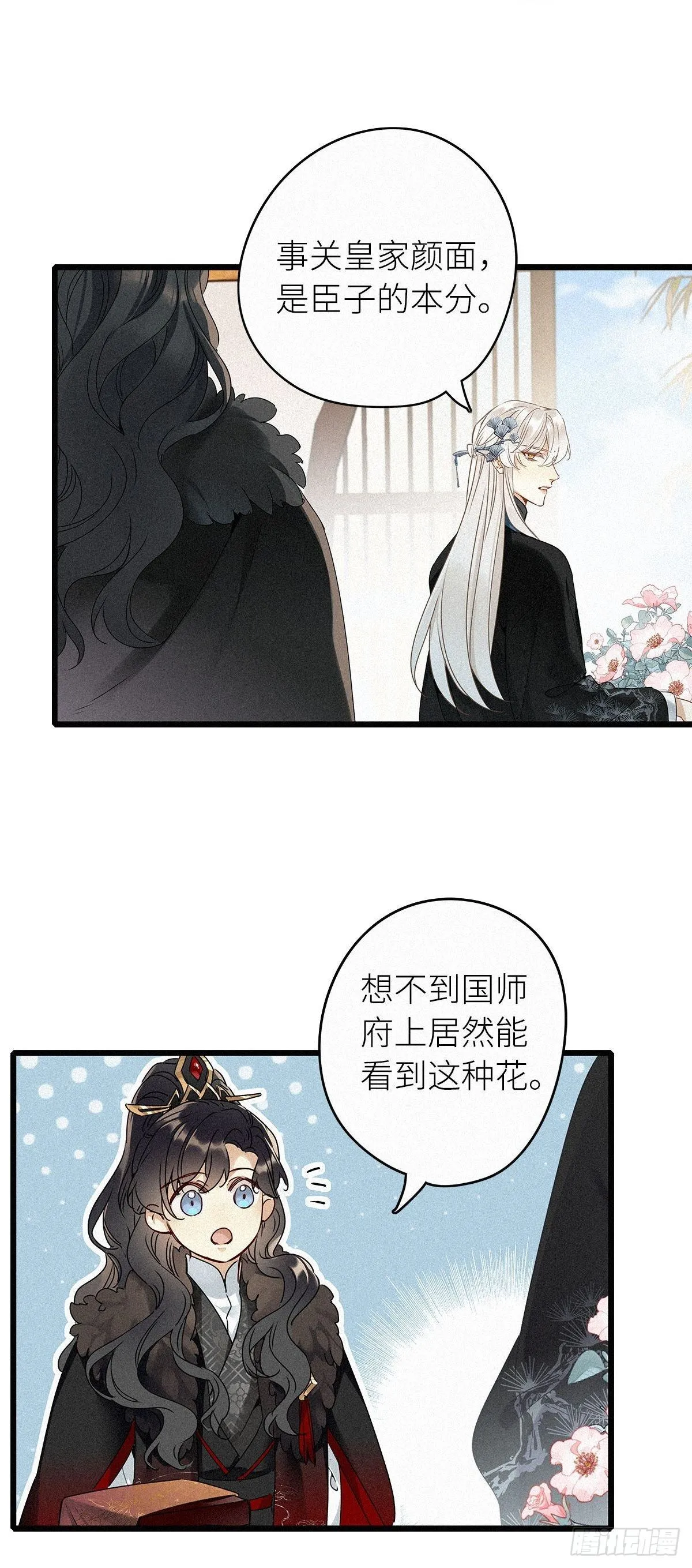 第2卦：穿越 2 第29页