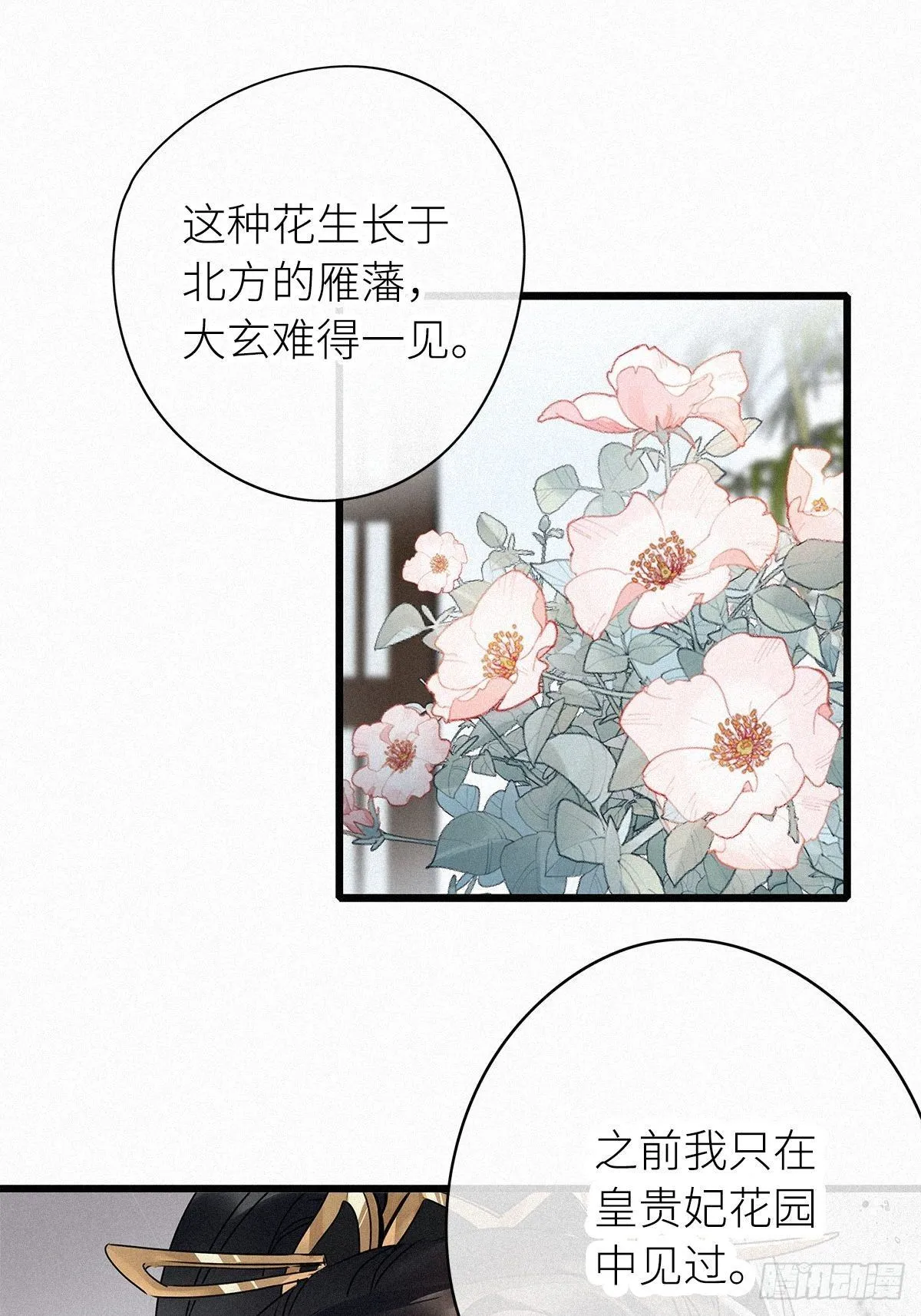 第2卦：穿越 2 第30页