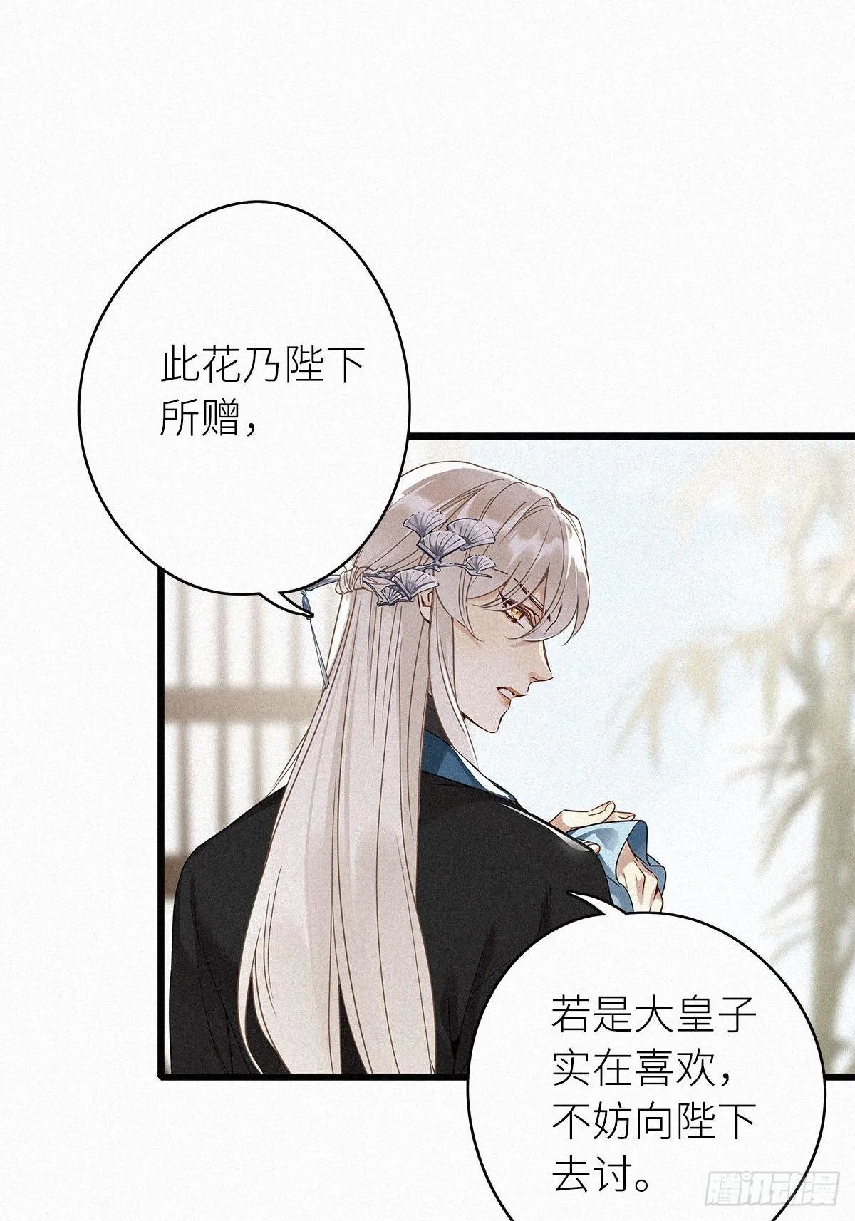 第2卦：穿越 2 第32页