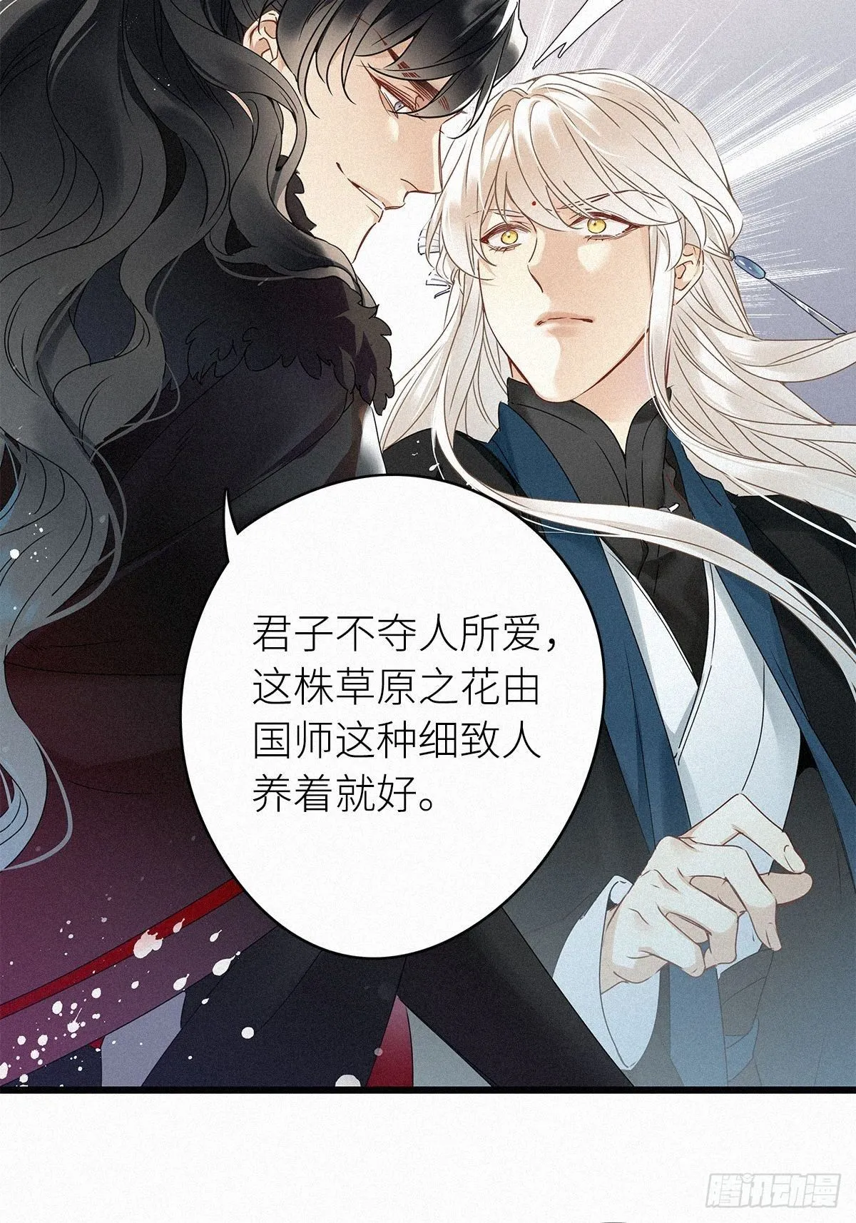 第2卦：穿越 2 第34页