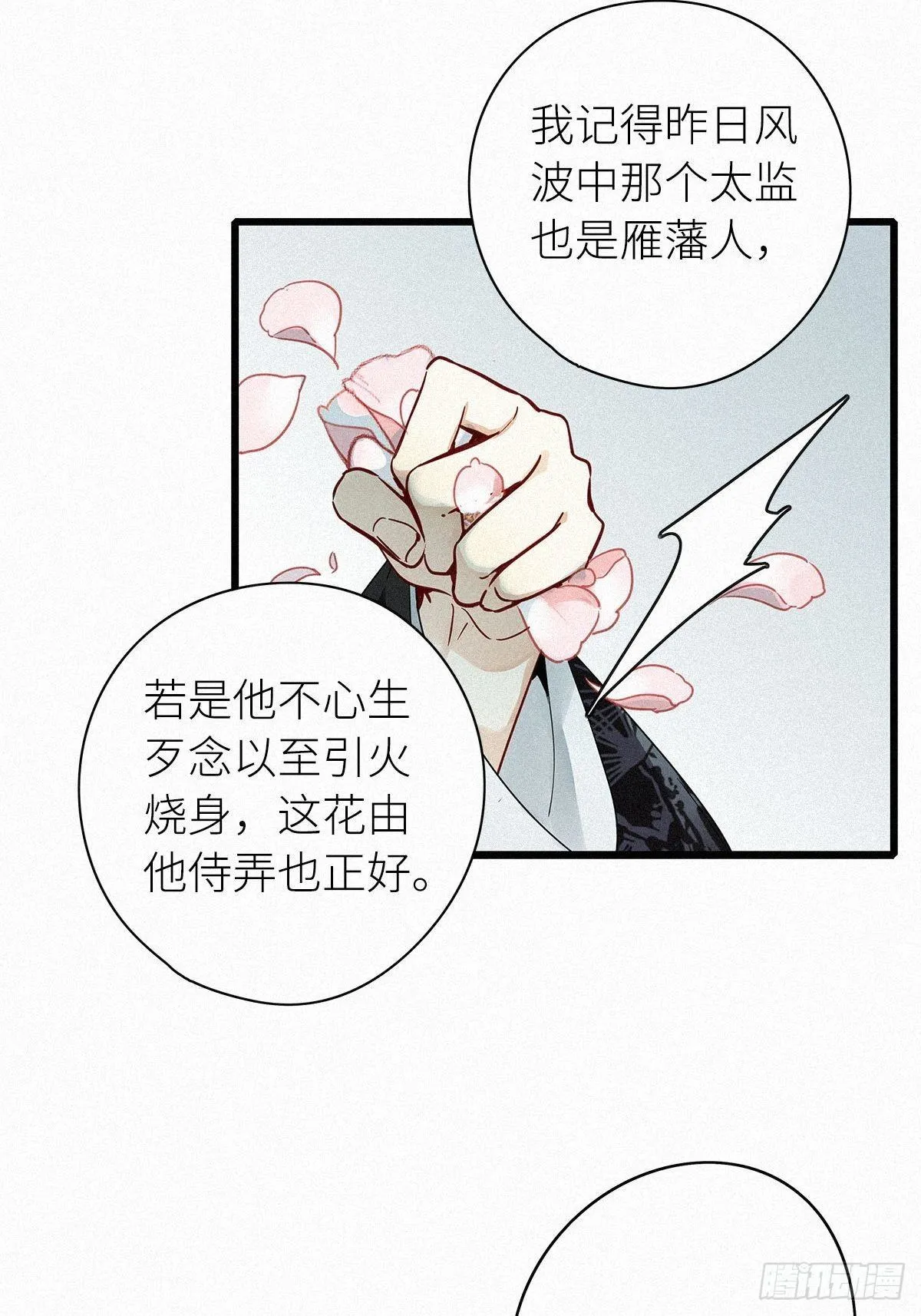 第2卦：穿越 2 第35页