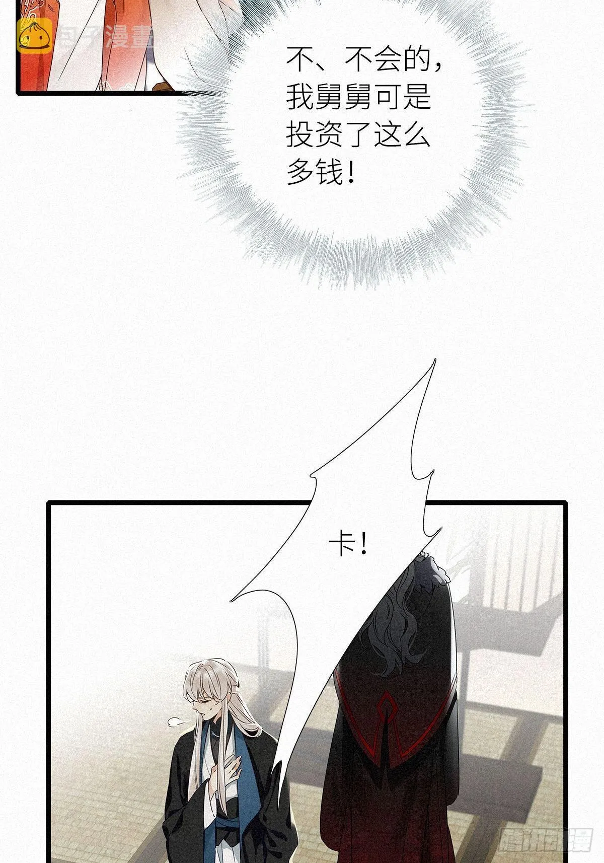 第2卦：穿越 2 第40页