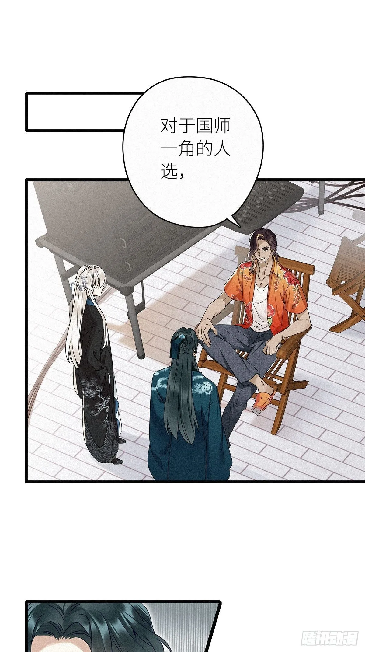 第2卦：穿越 2 第44页