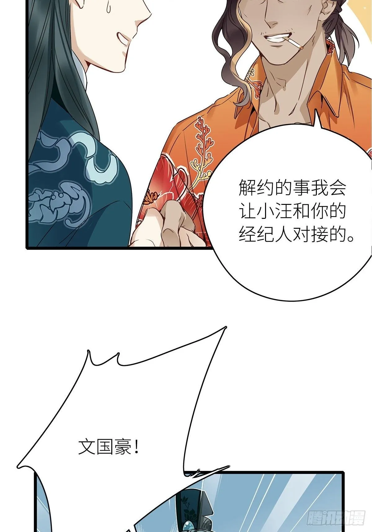 第3卦：穿越 3 第6页