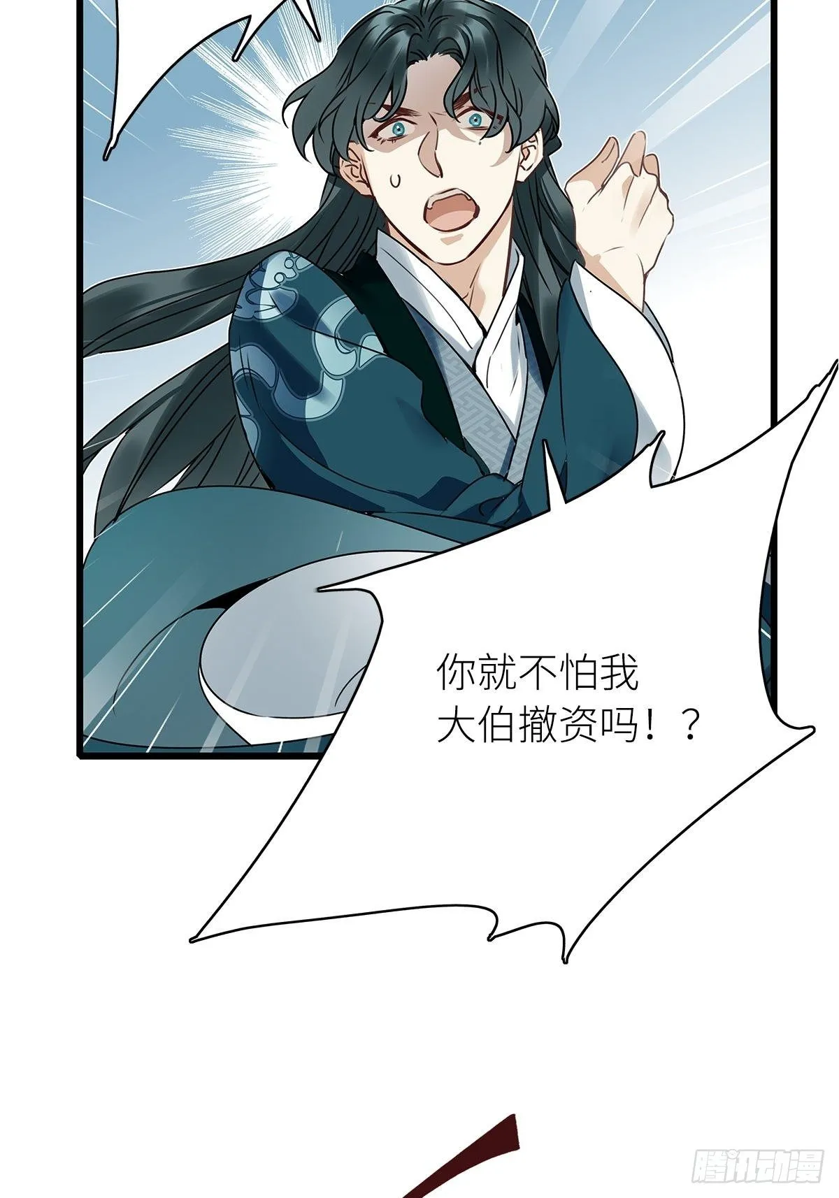 第3卦：穿越 3 第7页