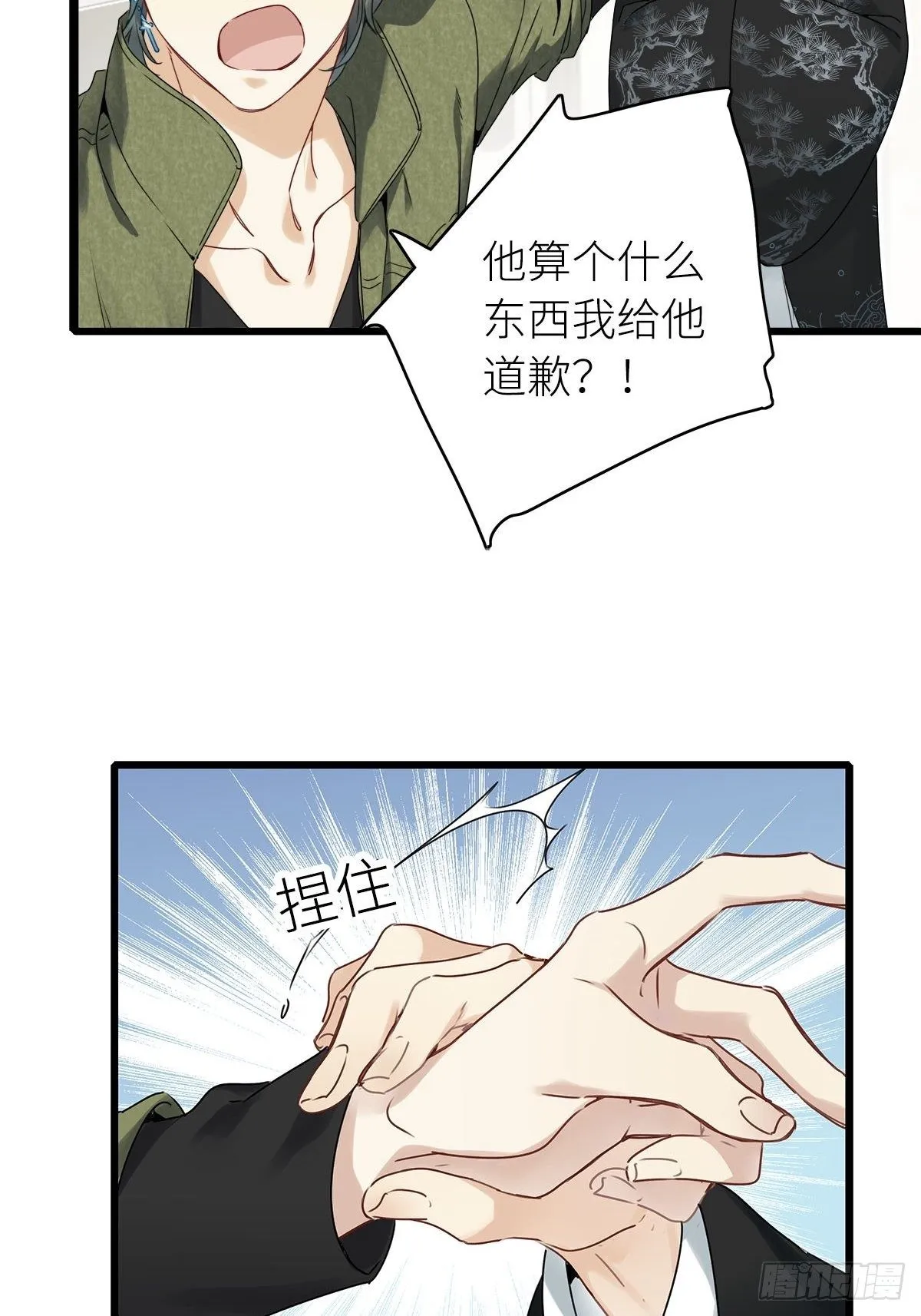 第3卦：穿越 3 第12页