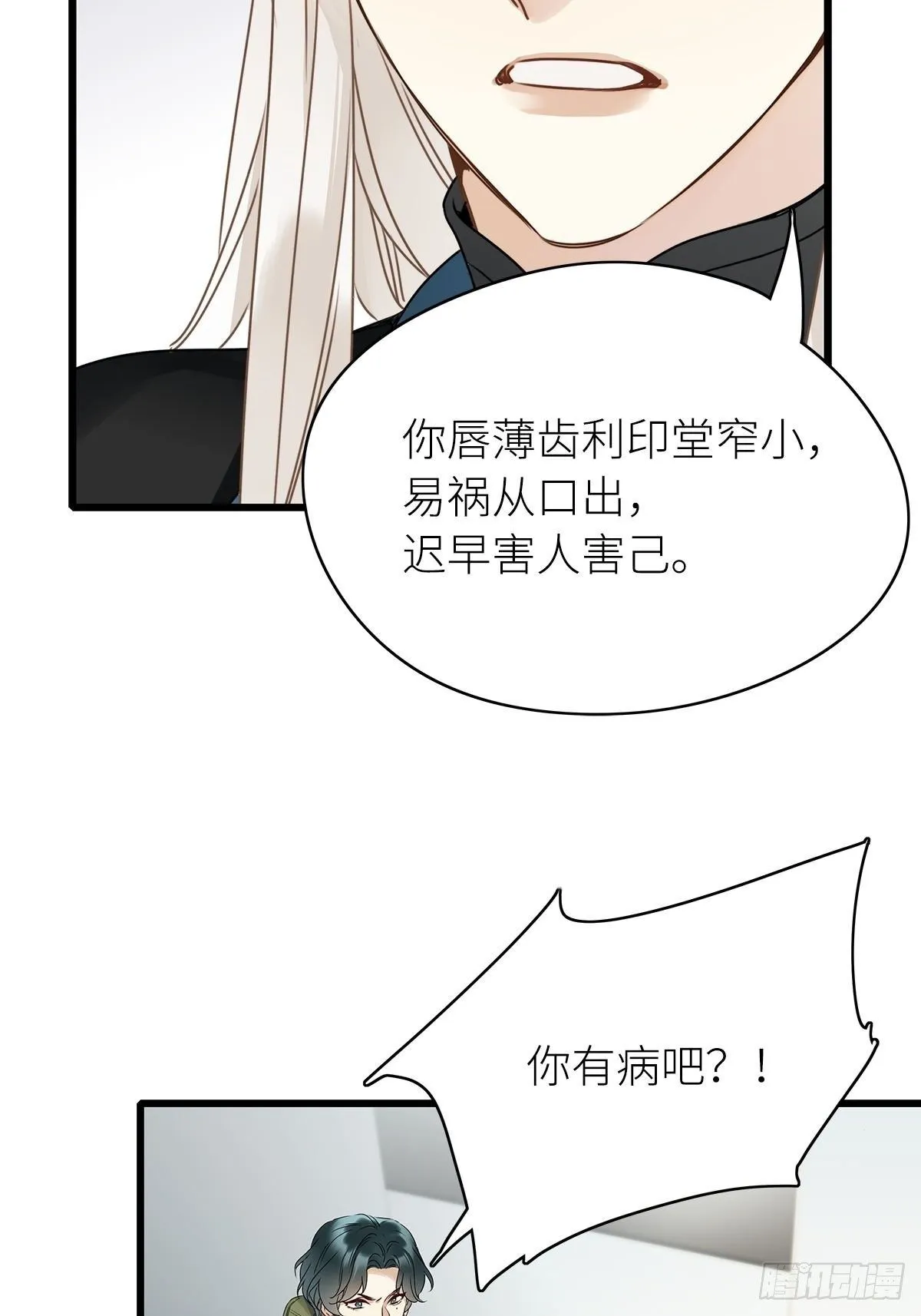 第3卦：穿越 3 第15页