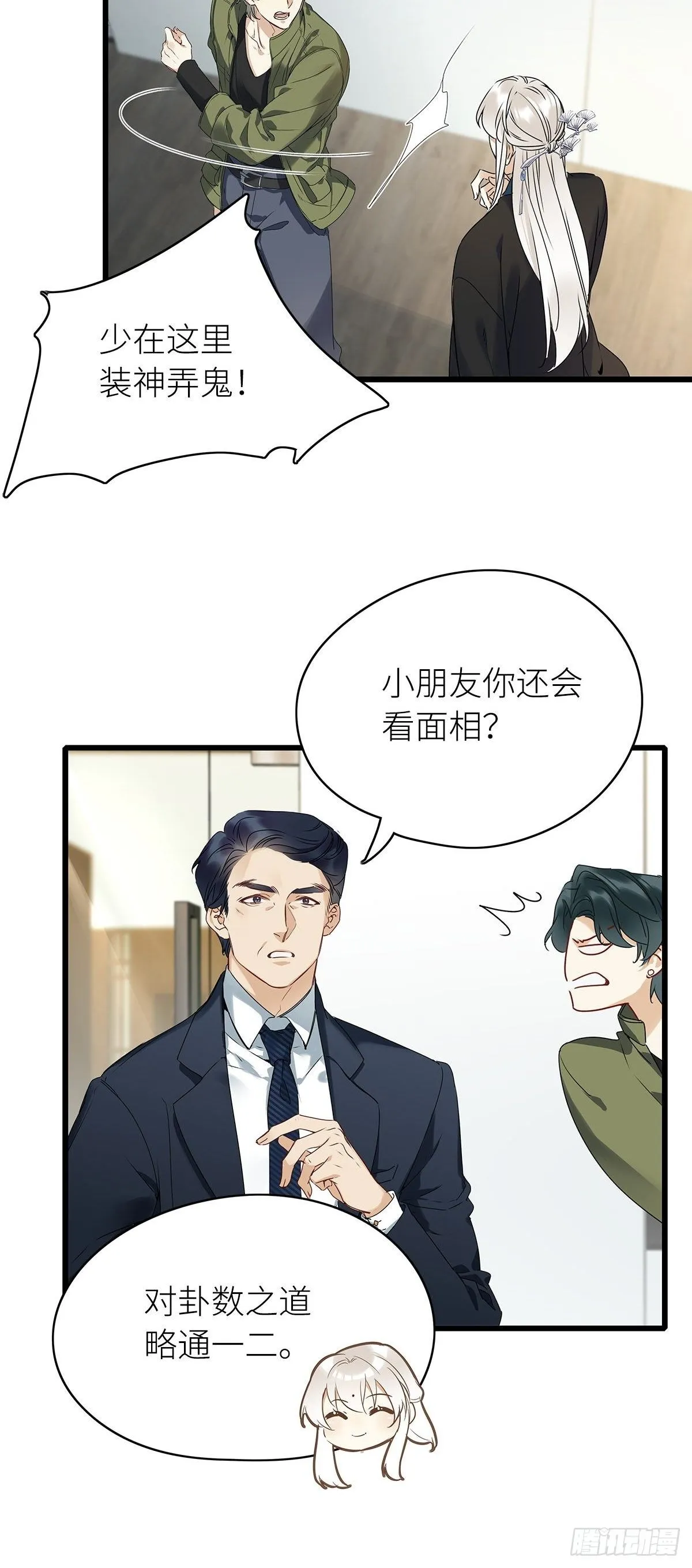 第3卦：穿越 3 第16页