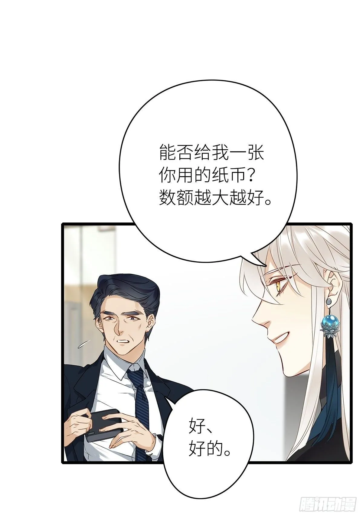 第3卦：穿越 3 第21页