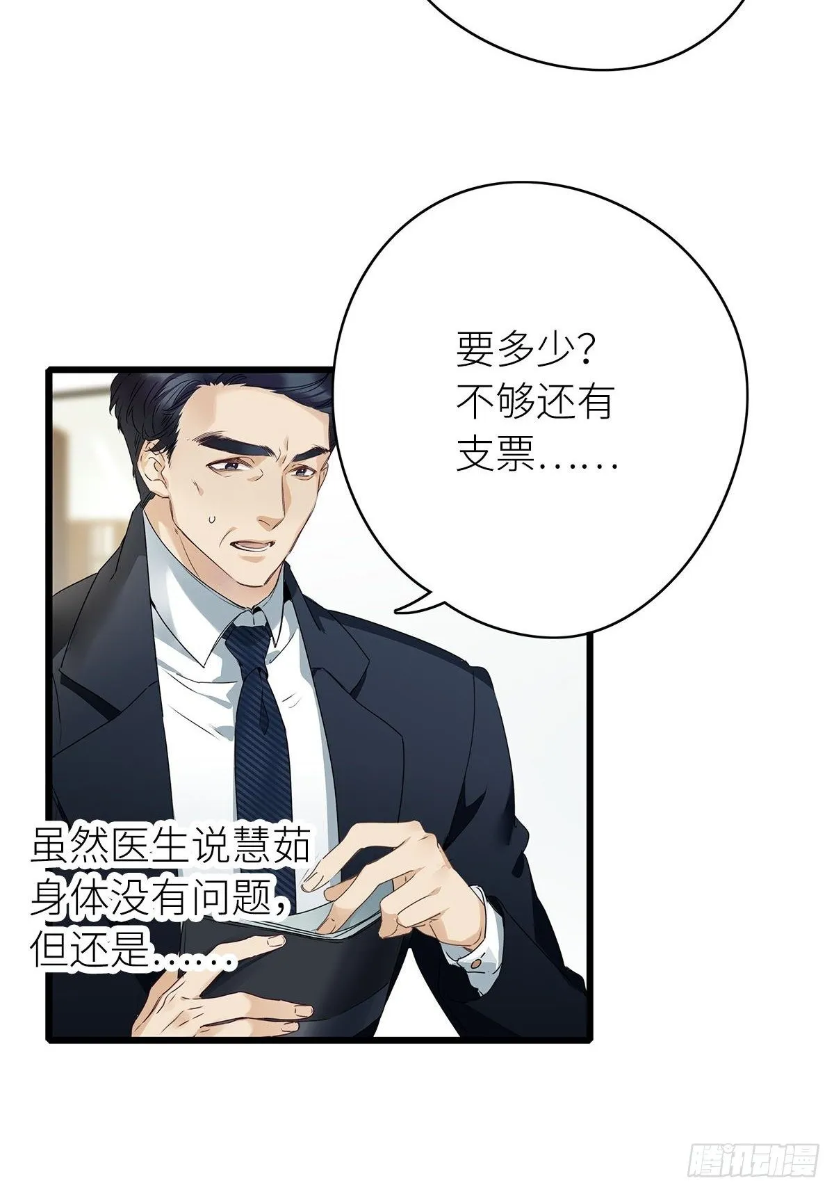 第3卦：穿越 3 第23页