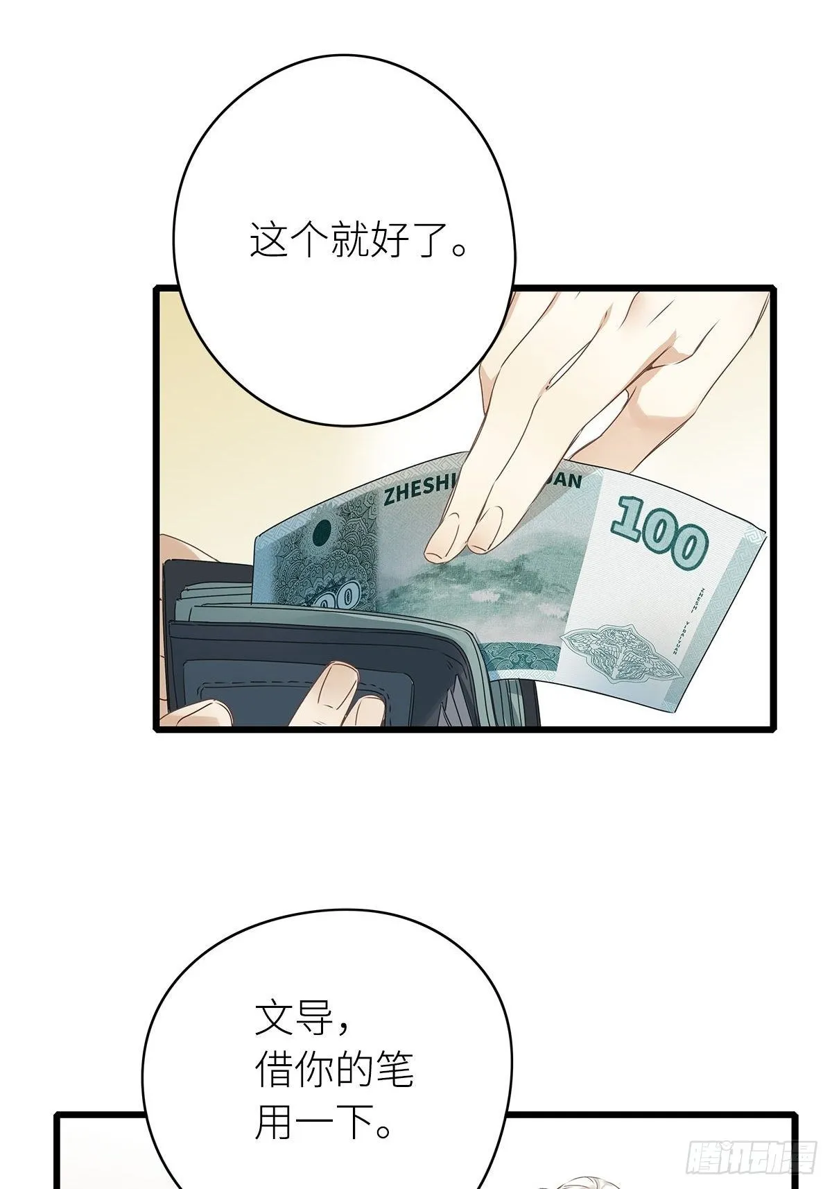 第3卦：穿越 3 第24页