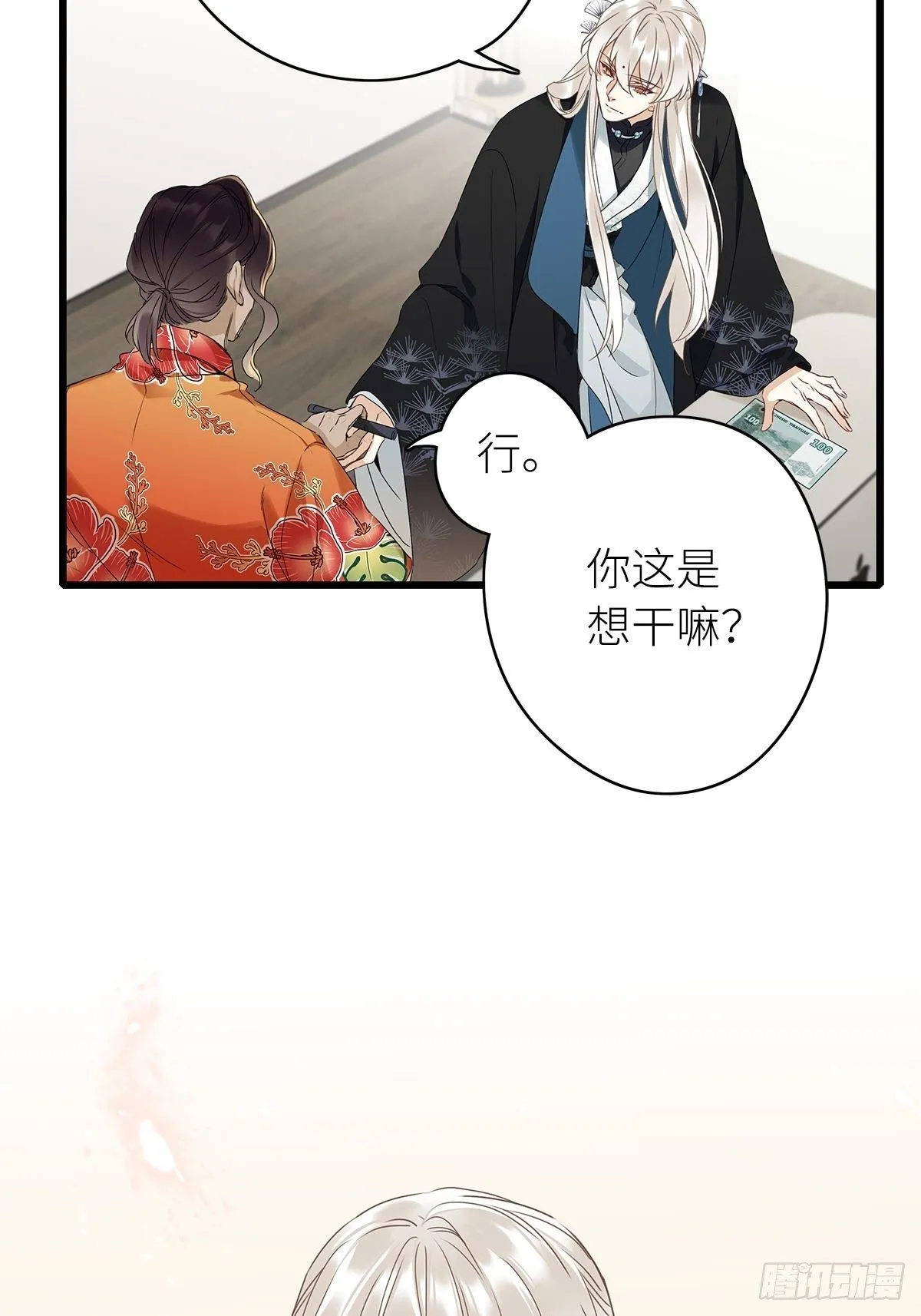 第3卦：穿越 3 第25页