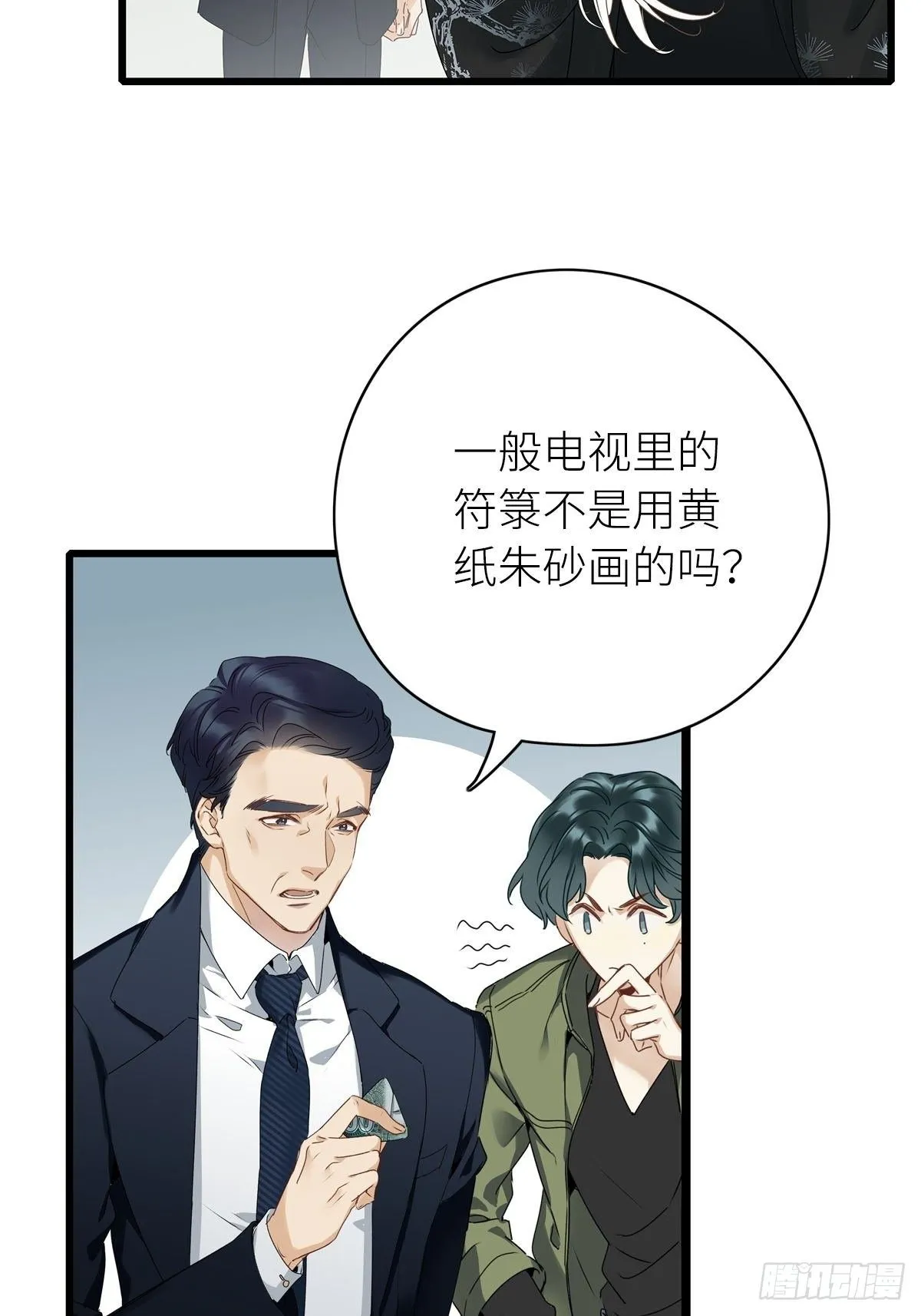 第3卦：穿越 3 第29页