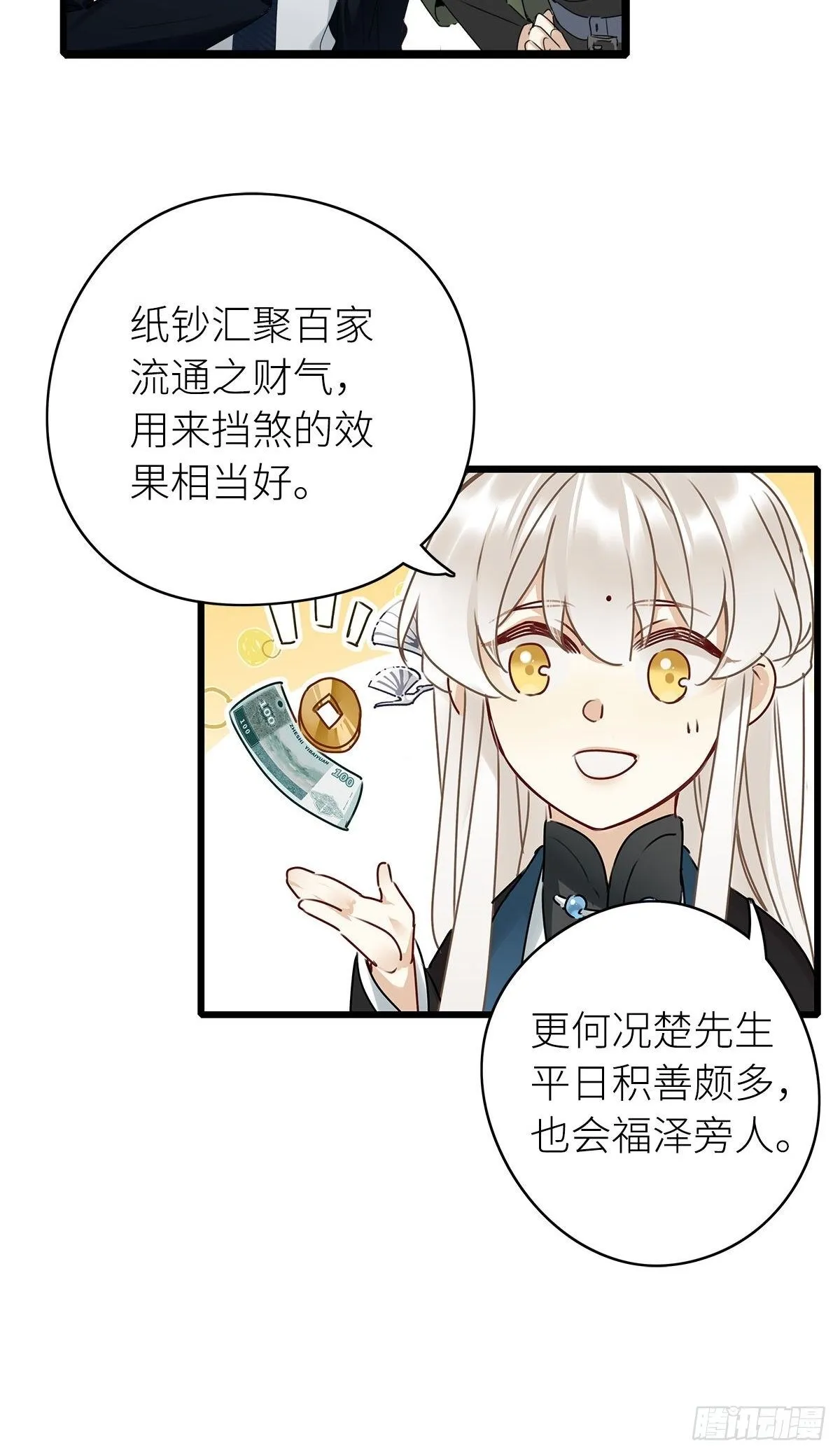 第3卦：穿越 3 第30页