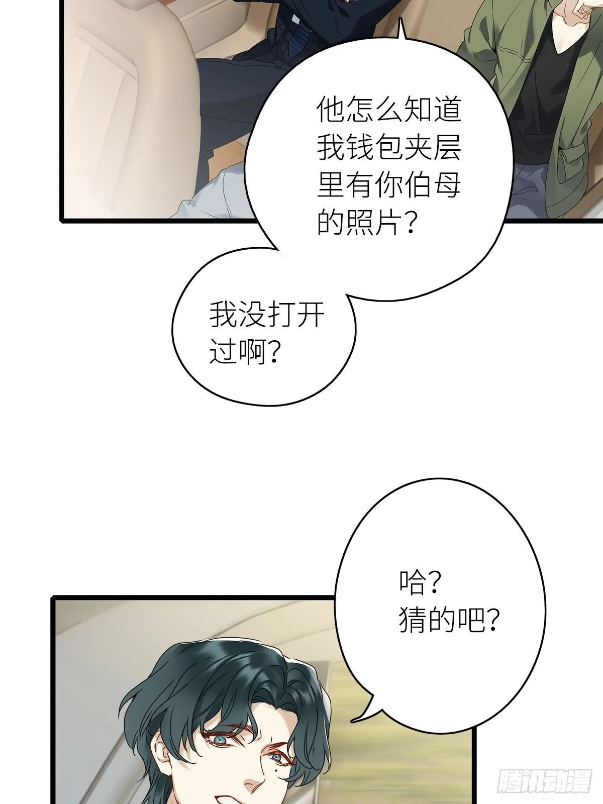 第3卦：穿越 3 第33页