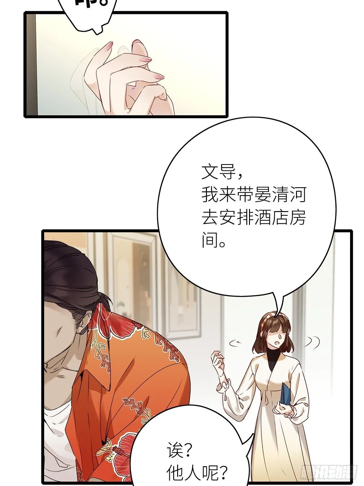 第3卦：穿越 3 第36页
