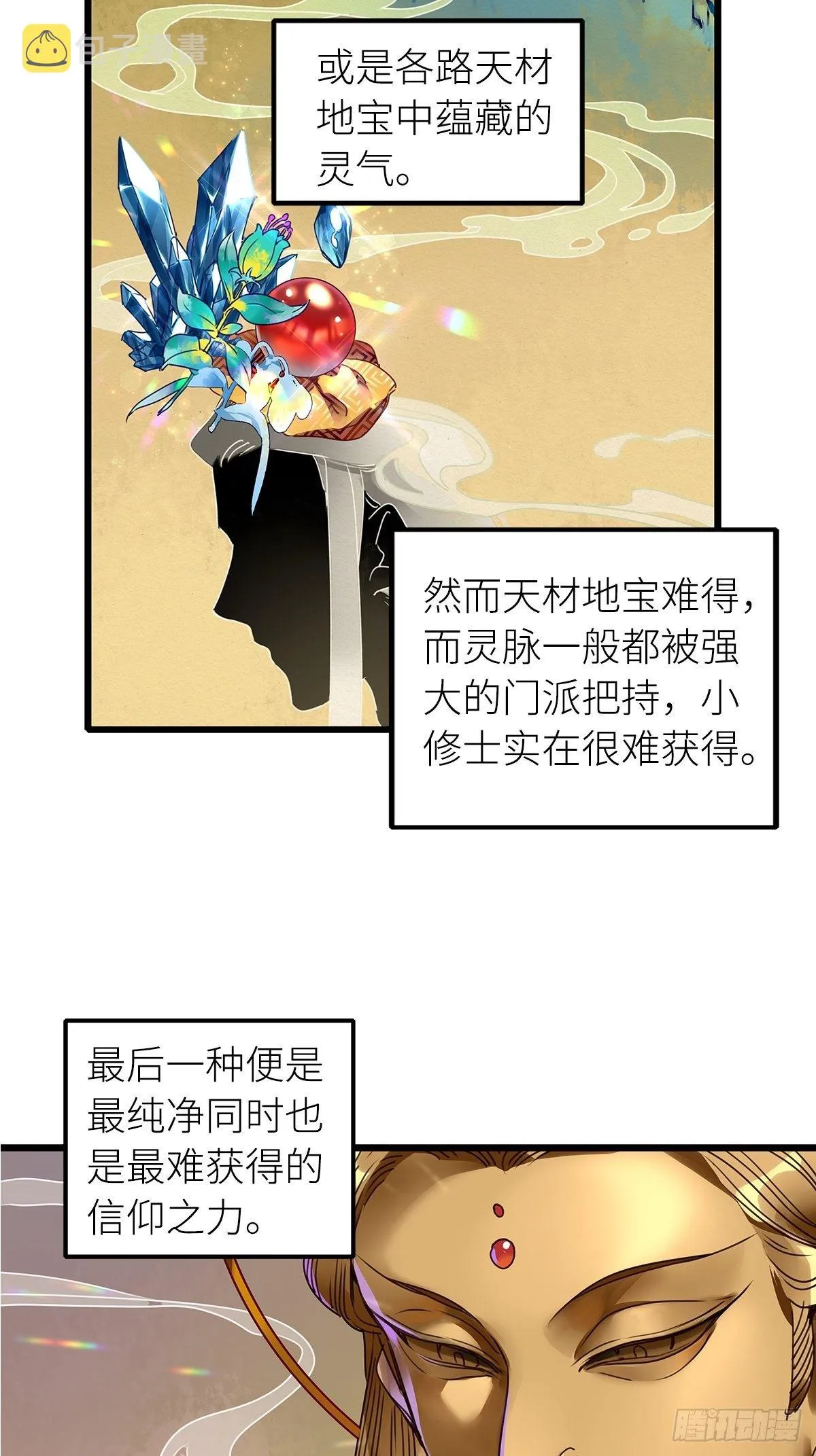 第5卦：土观音 2 第25页