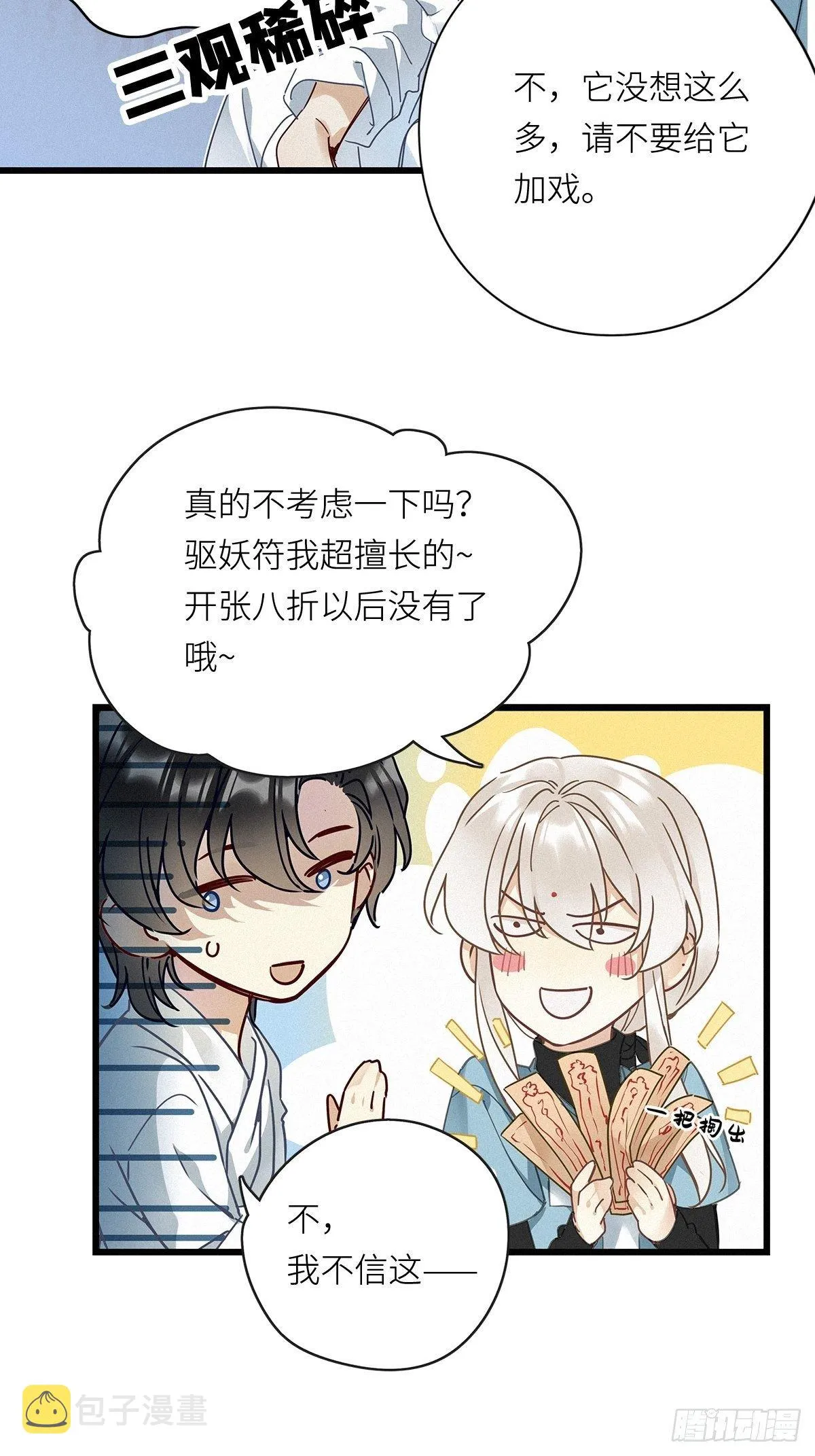 第8卦：土观音 5 第8页