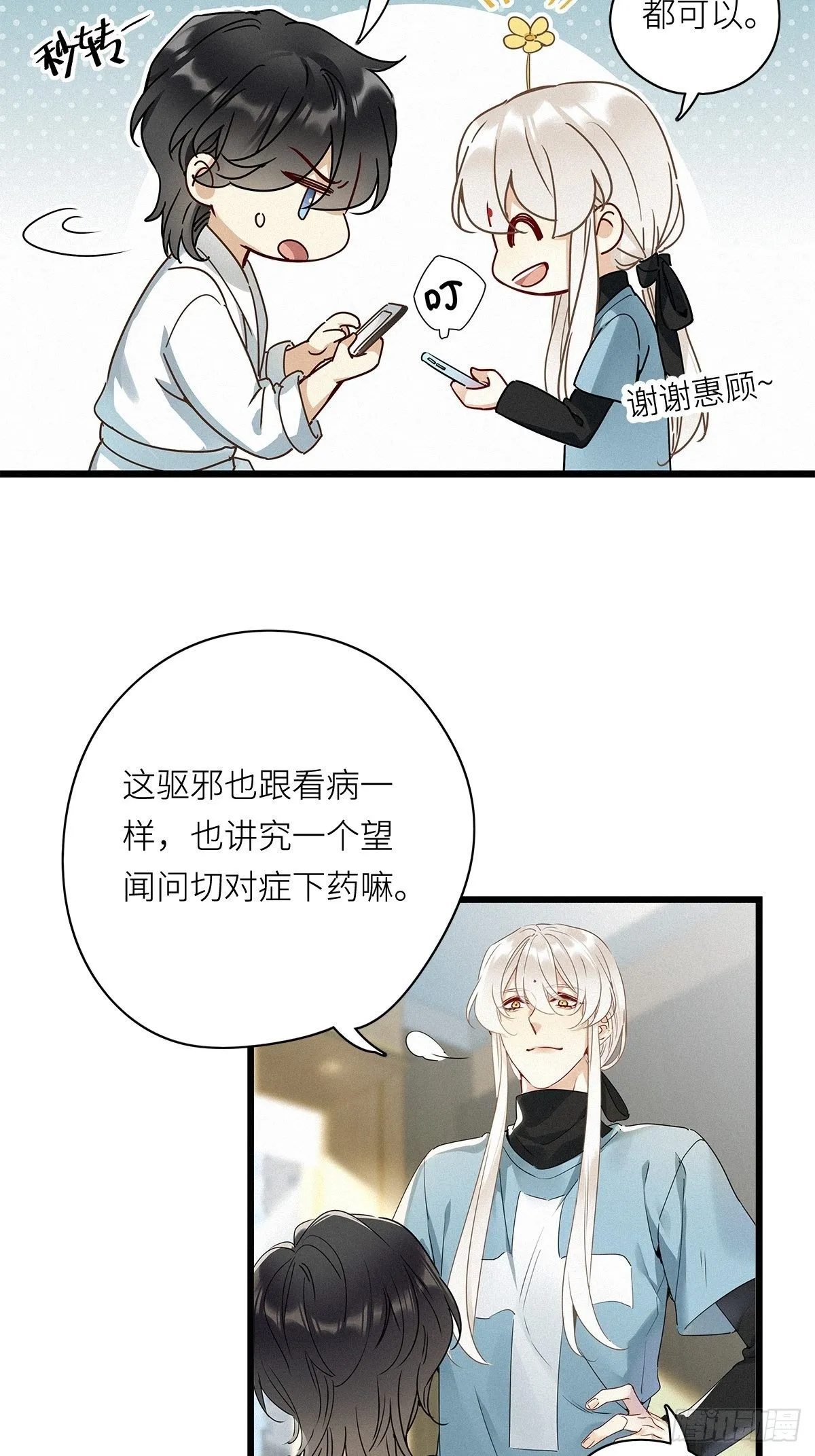 第8卦：土观音 5 第10页