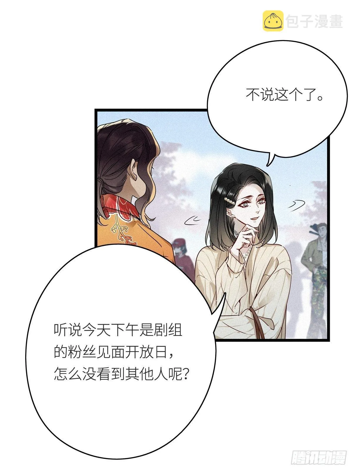 第9卦：土观音 6 第10页