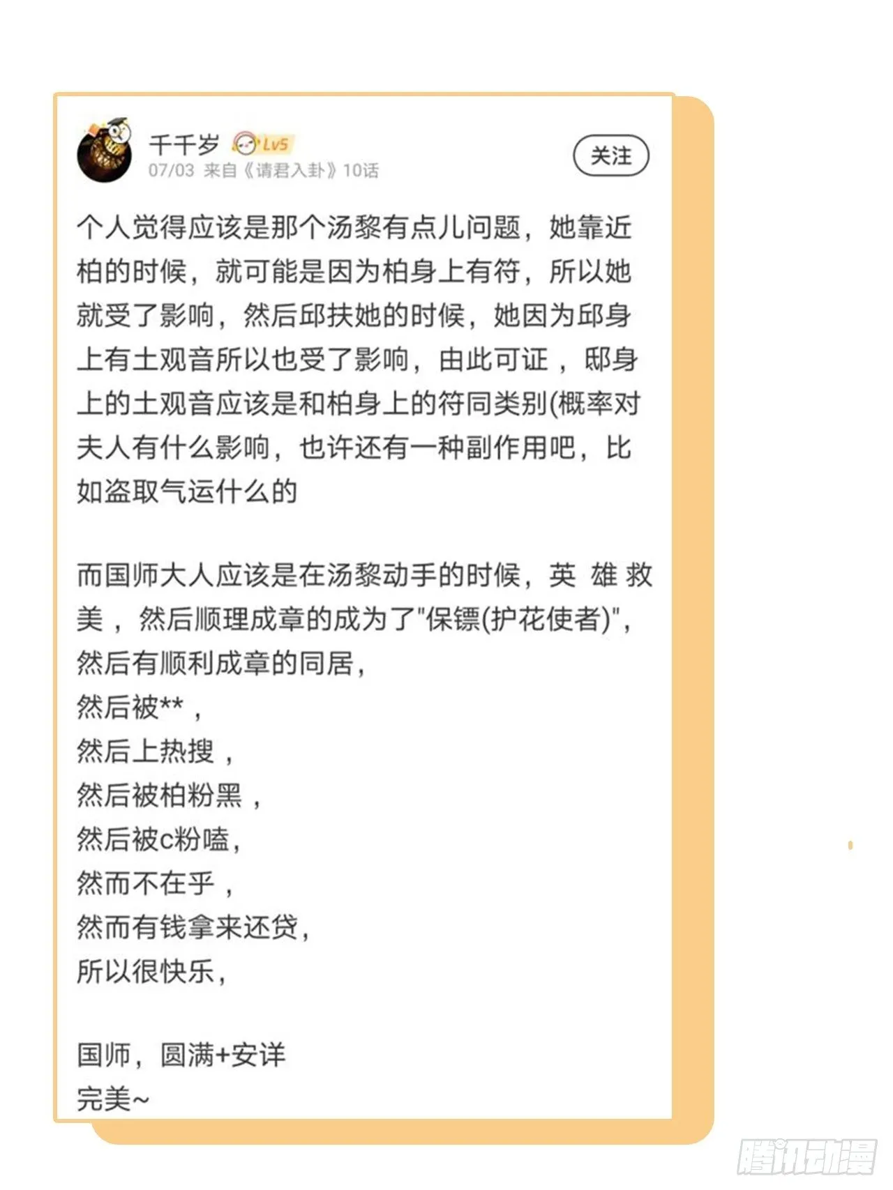 第10卦：土观音 7 第44页