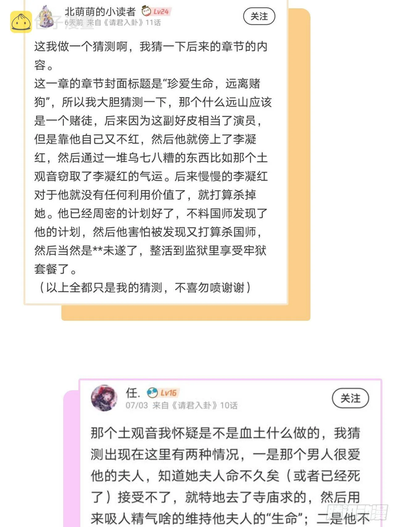 第10卦：土观音 7 第46页