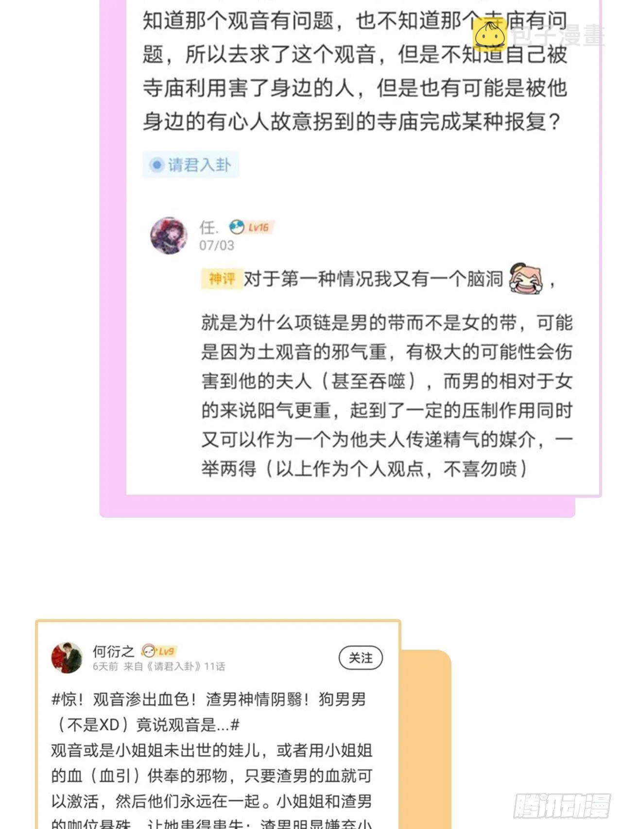 第10卦：土观音 7 第47页