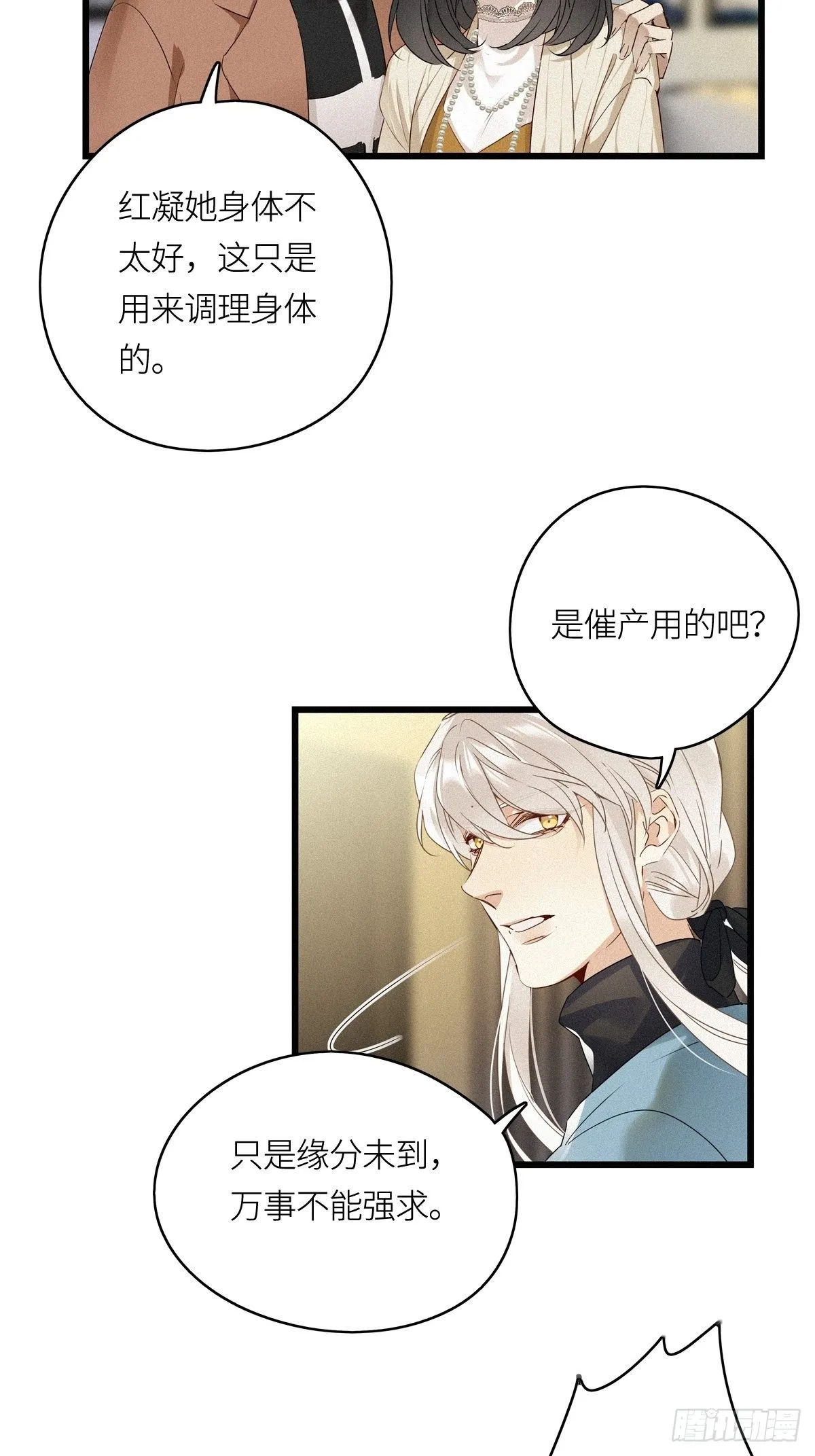 第11卦：土观音 8 第28页