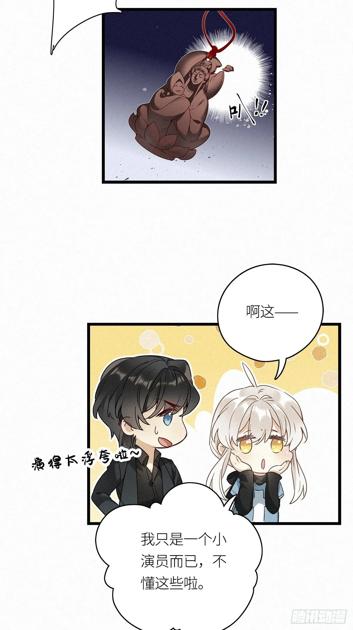 第12卦：土观音 9 第19页
