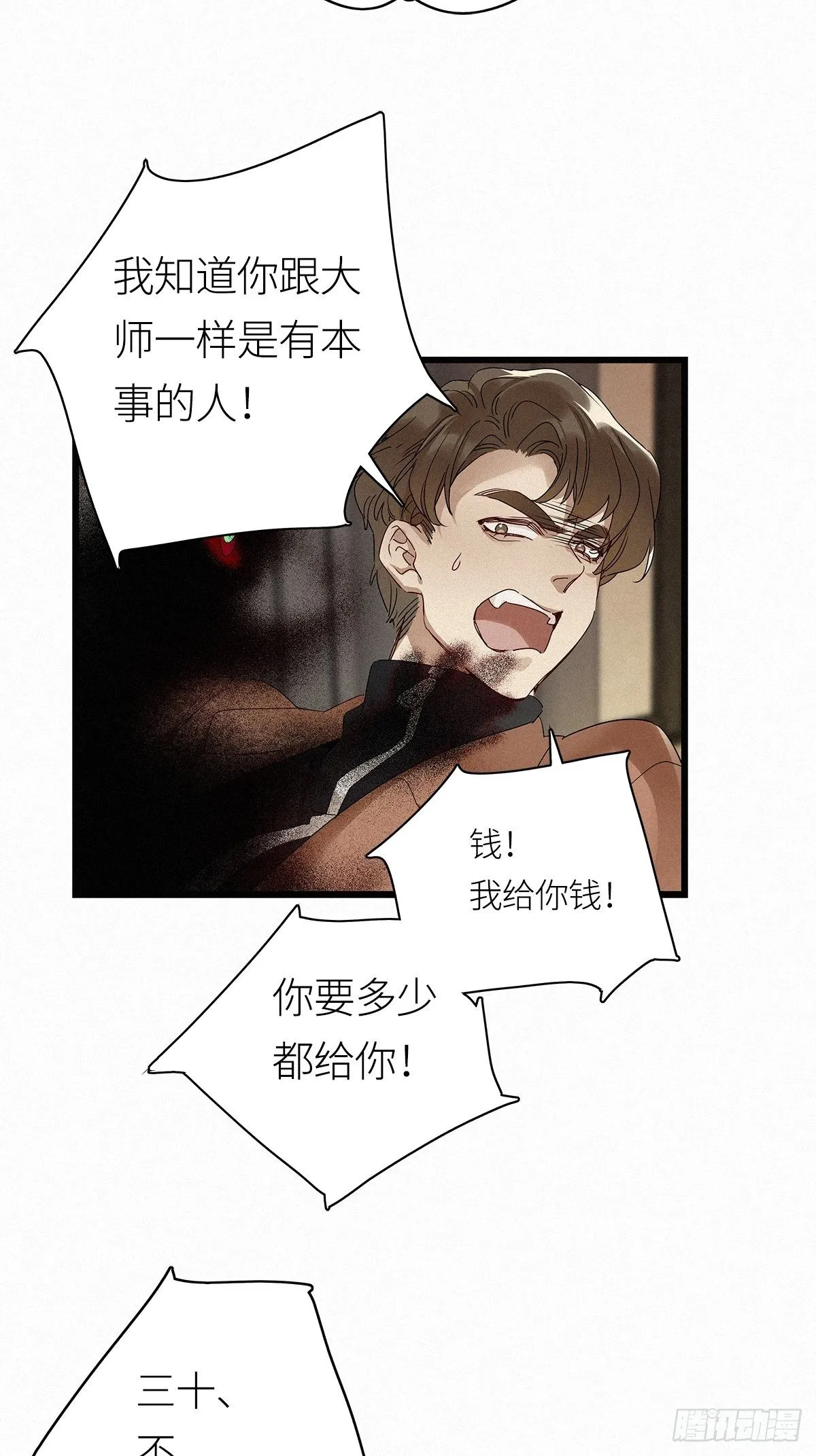 第12卦：土观音 9 第20页