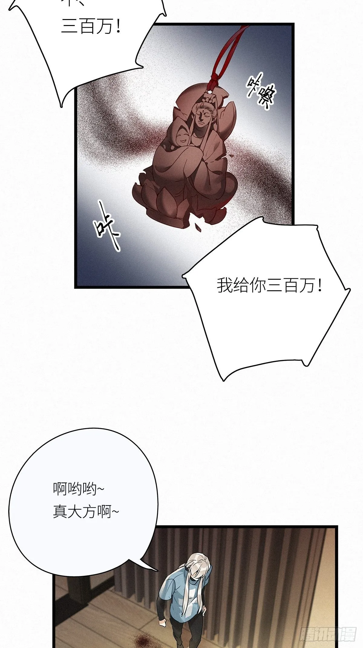 第12卦：土观音 9 第21页