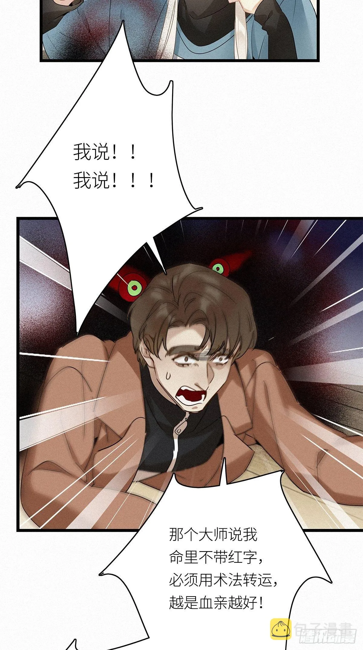 第12卦：土观音 9 第24页