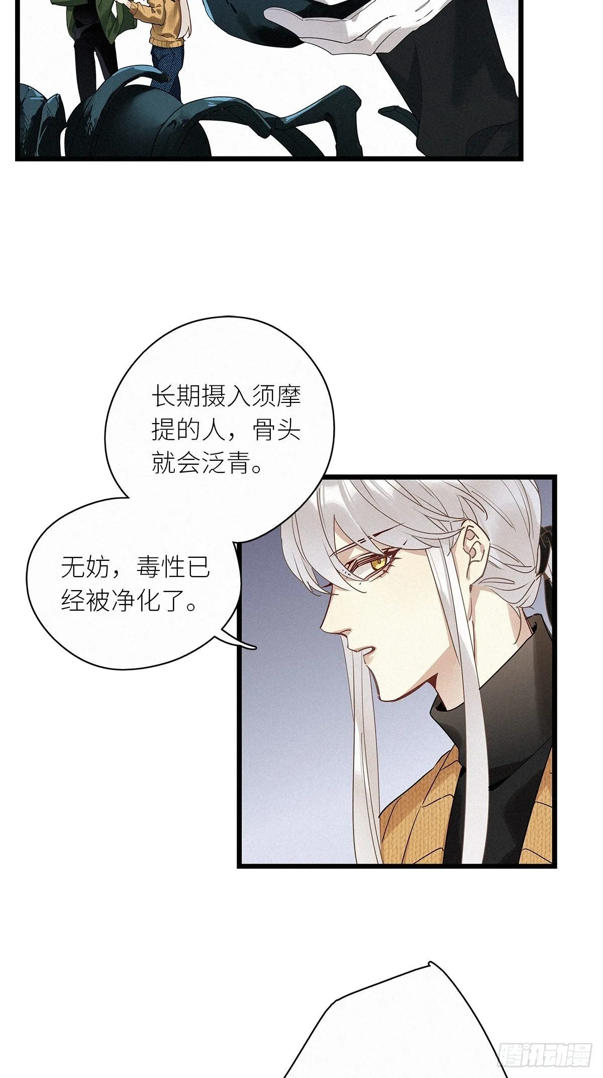 第38卦：须摩提 13 第28页