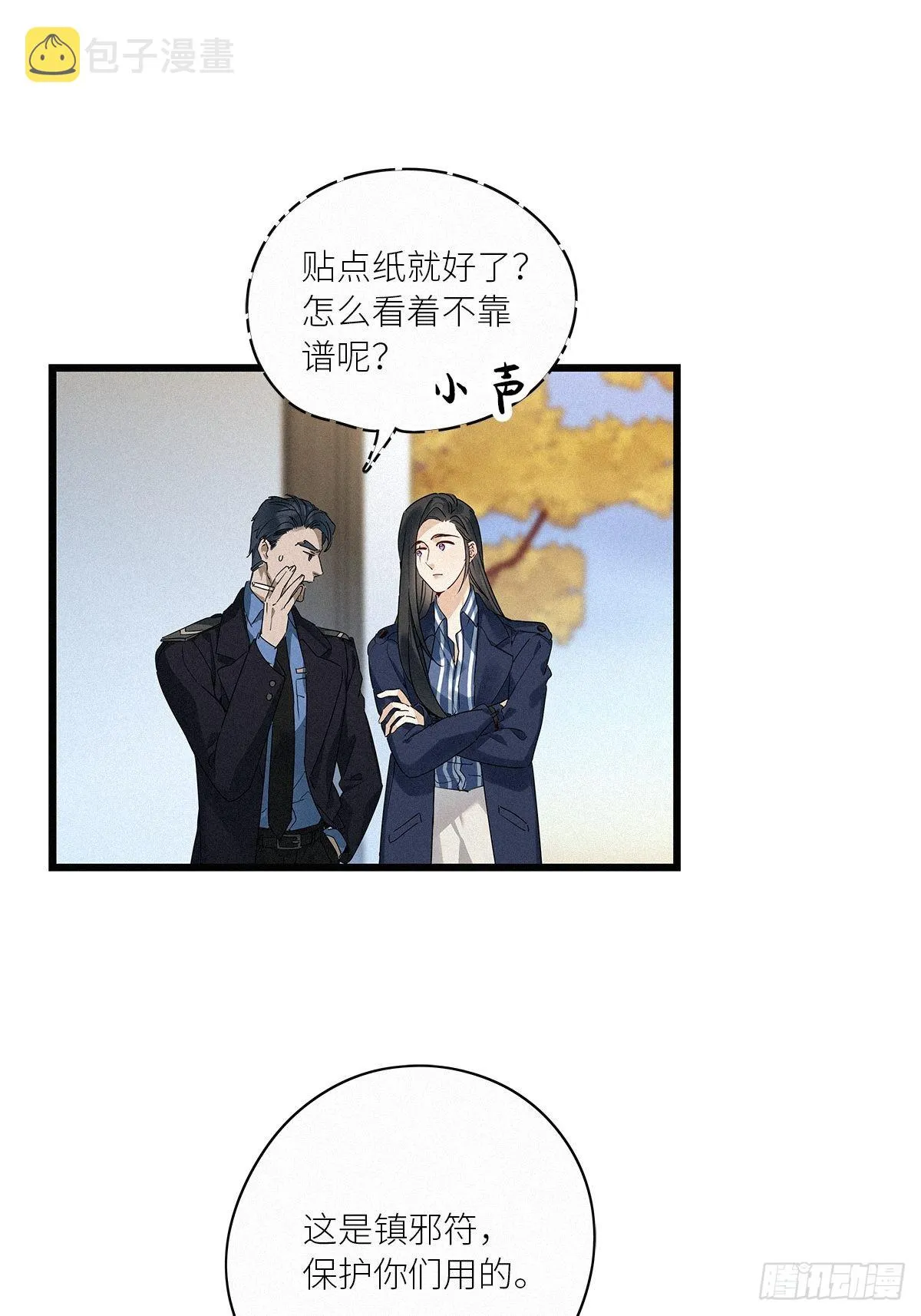 第37卦：须摩提 12 第28页