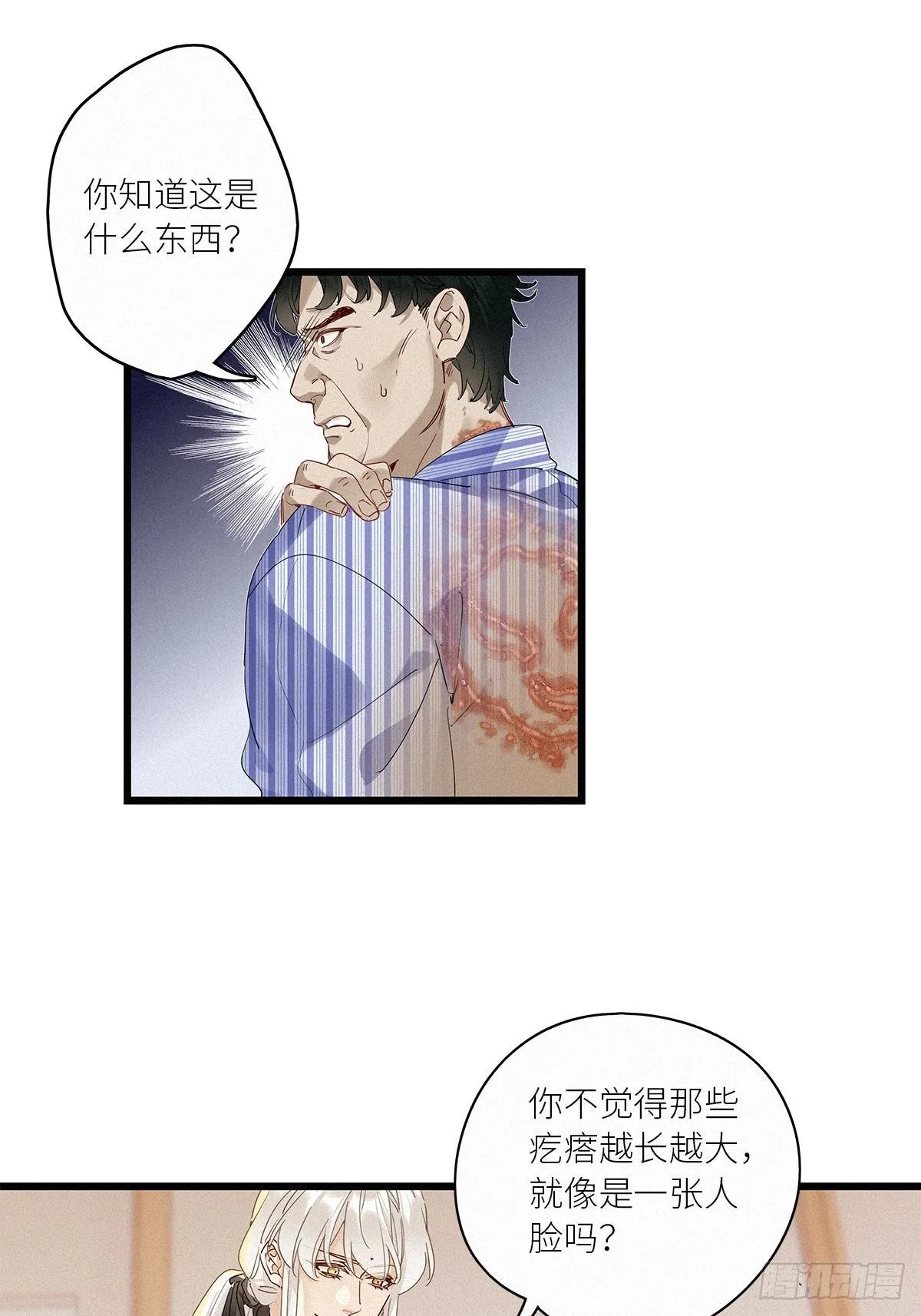 第36卦：须摩提 11 第3页