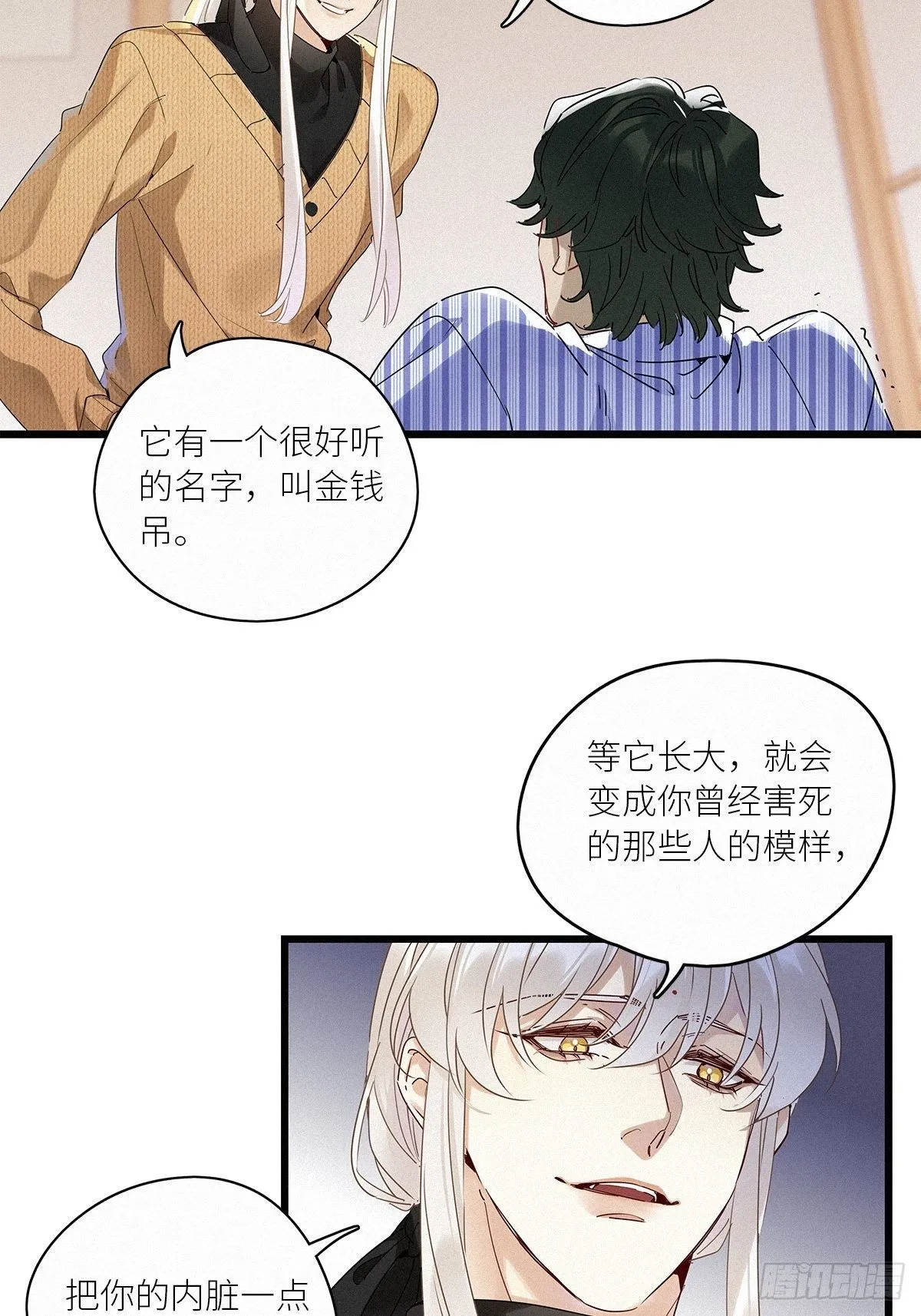 第36卦：须摩提 11 第4页