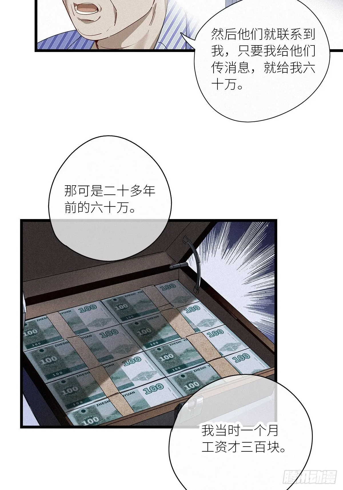 第36卦：须摩提 11 第8页