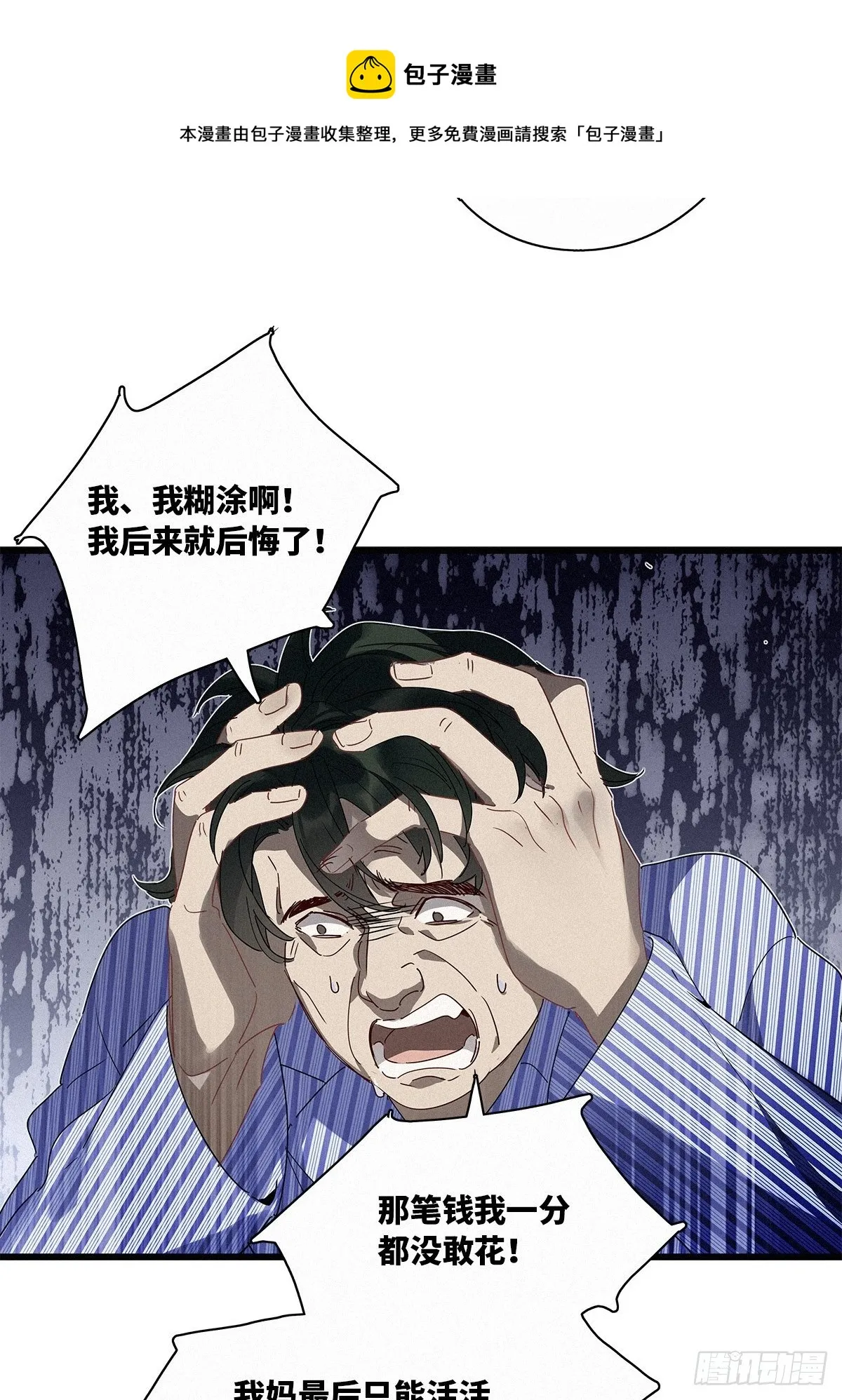 第36卦：须摩提 11 第9页