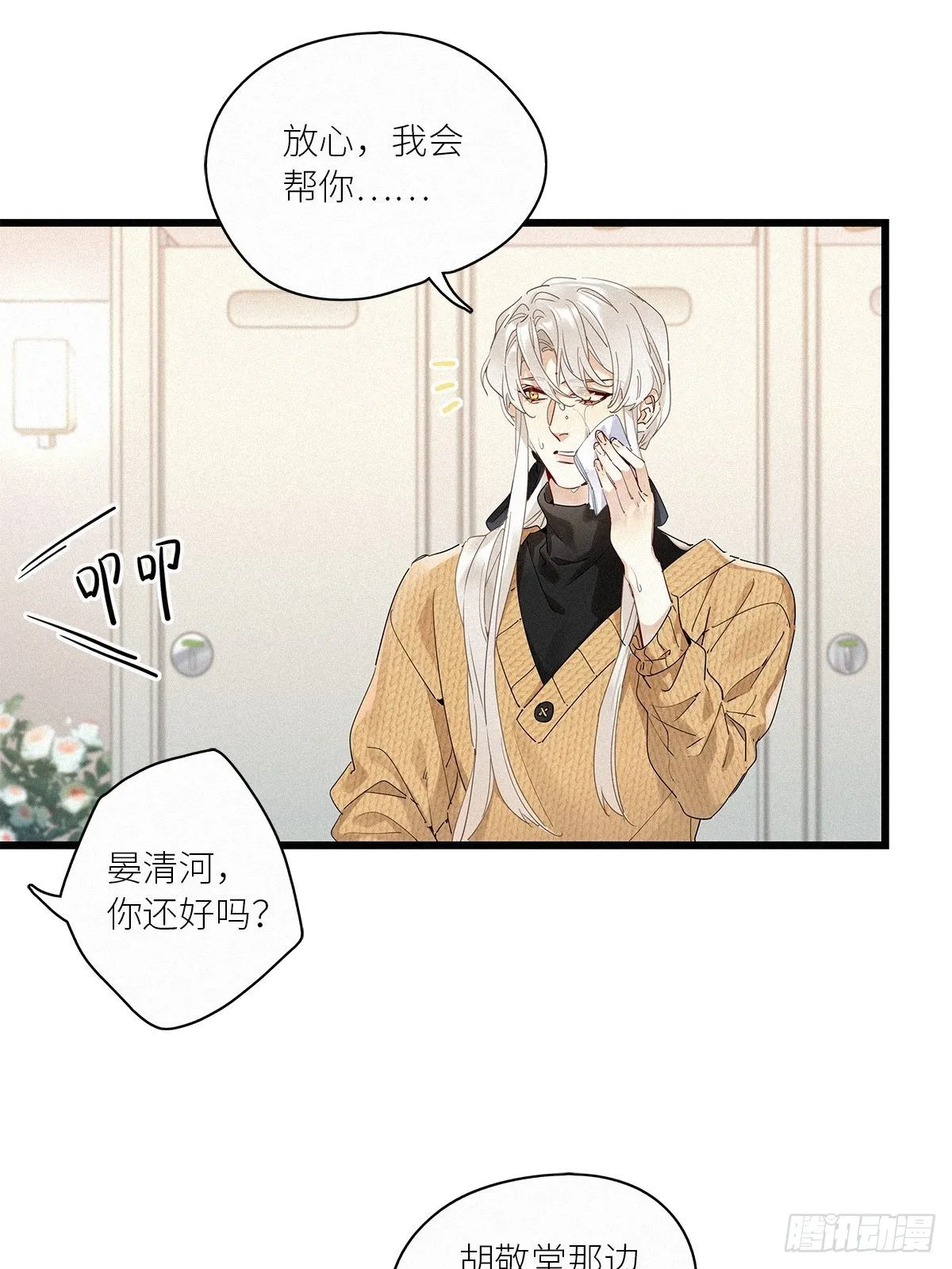 第36卦：须摩提 11 第18页