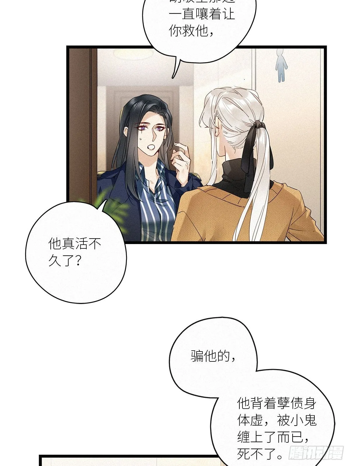 第36卦：须摩提 11 第19页
