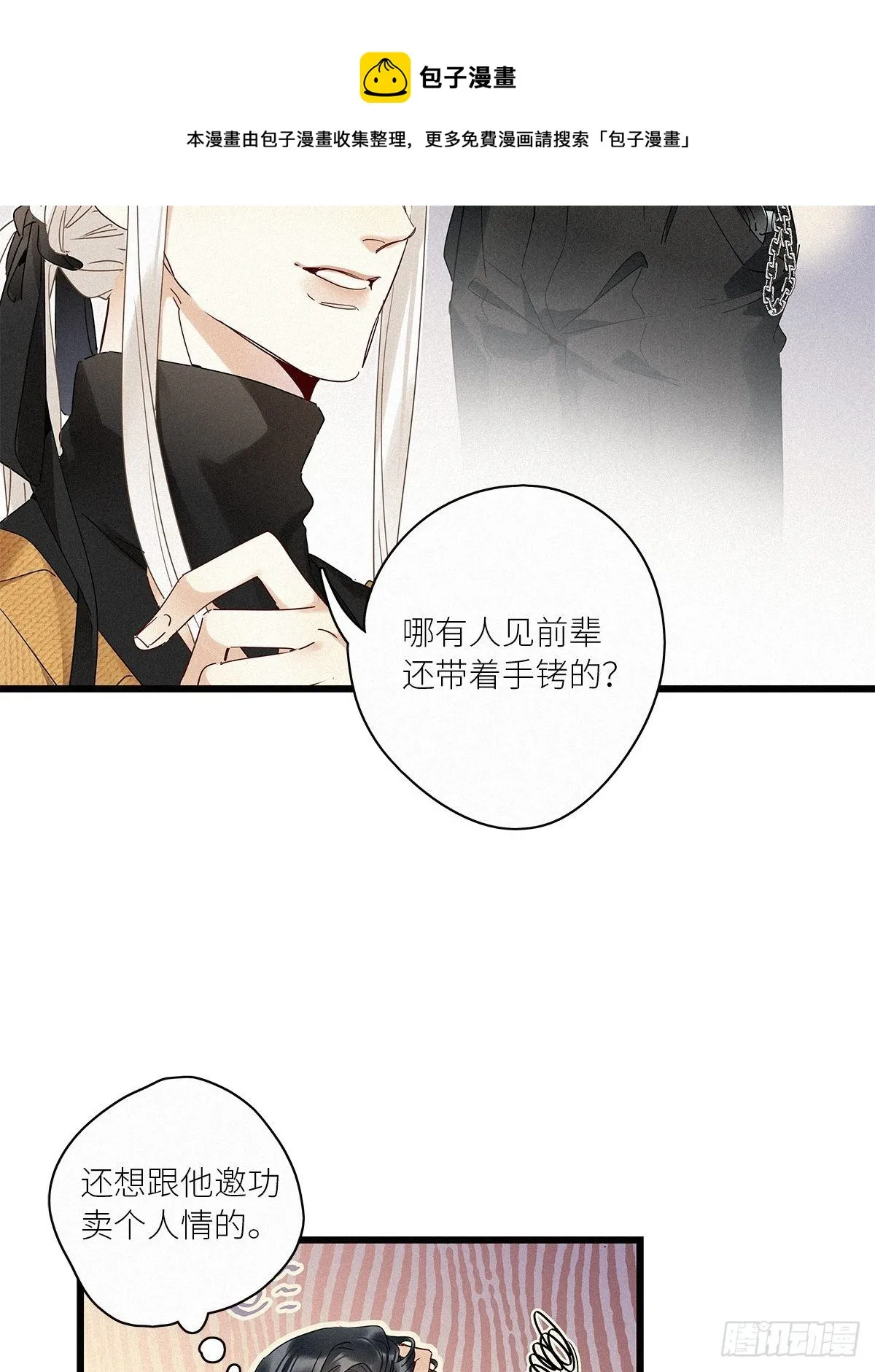 第36卦：须摩提 11 第21页