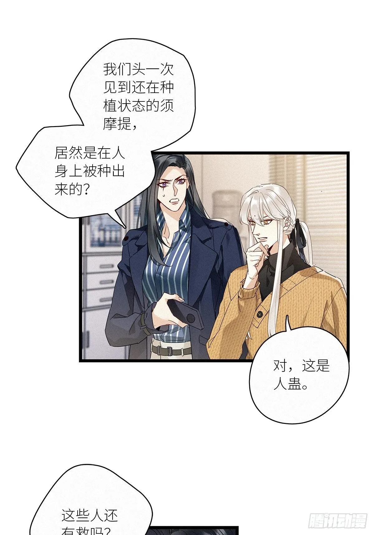 第36卦：须摩提 11 第31页