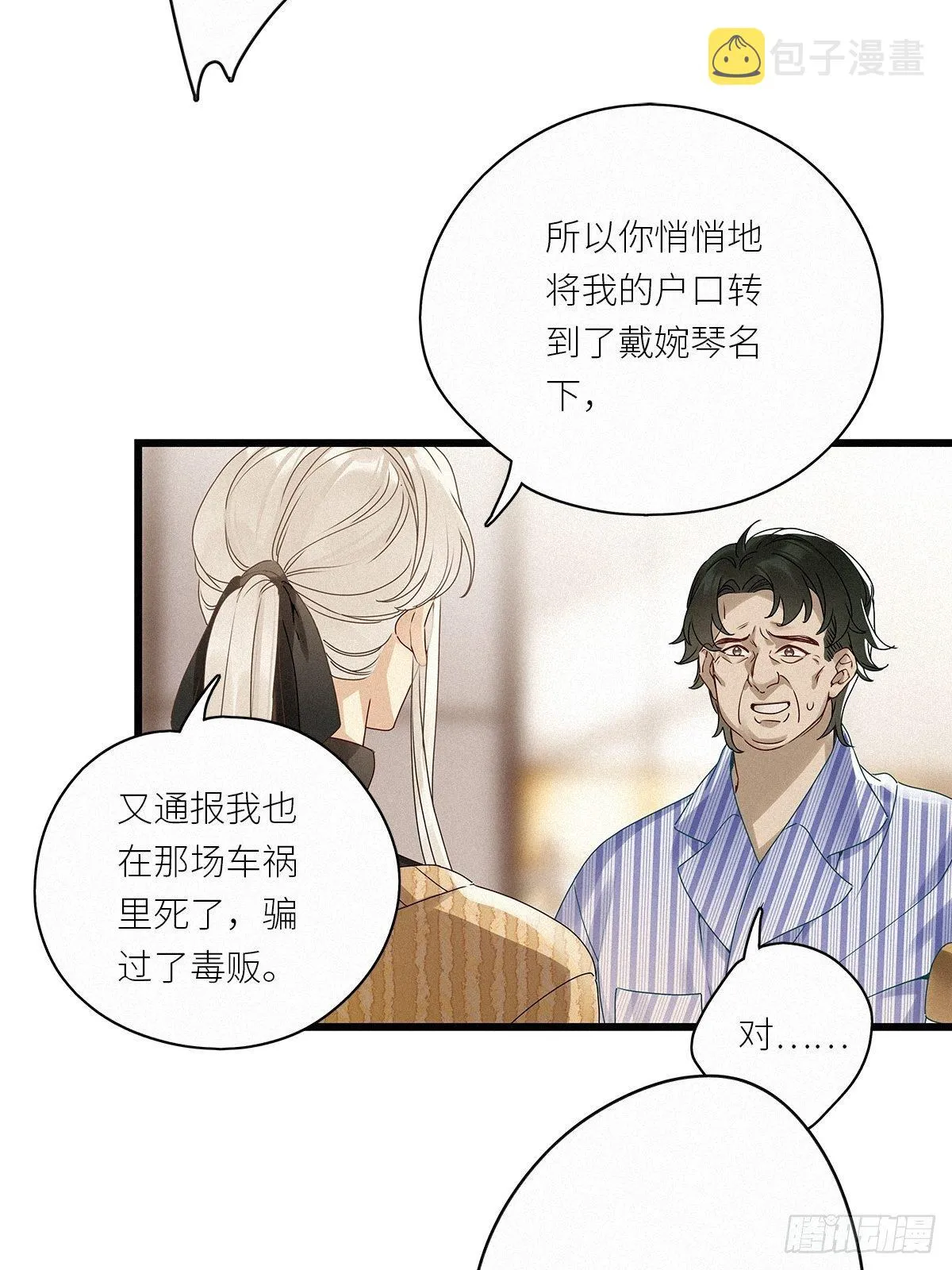 第35卦：须摩提 10 第30页