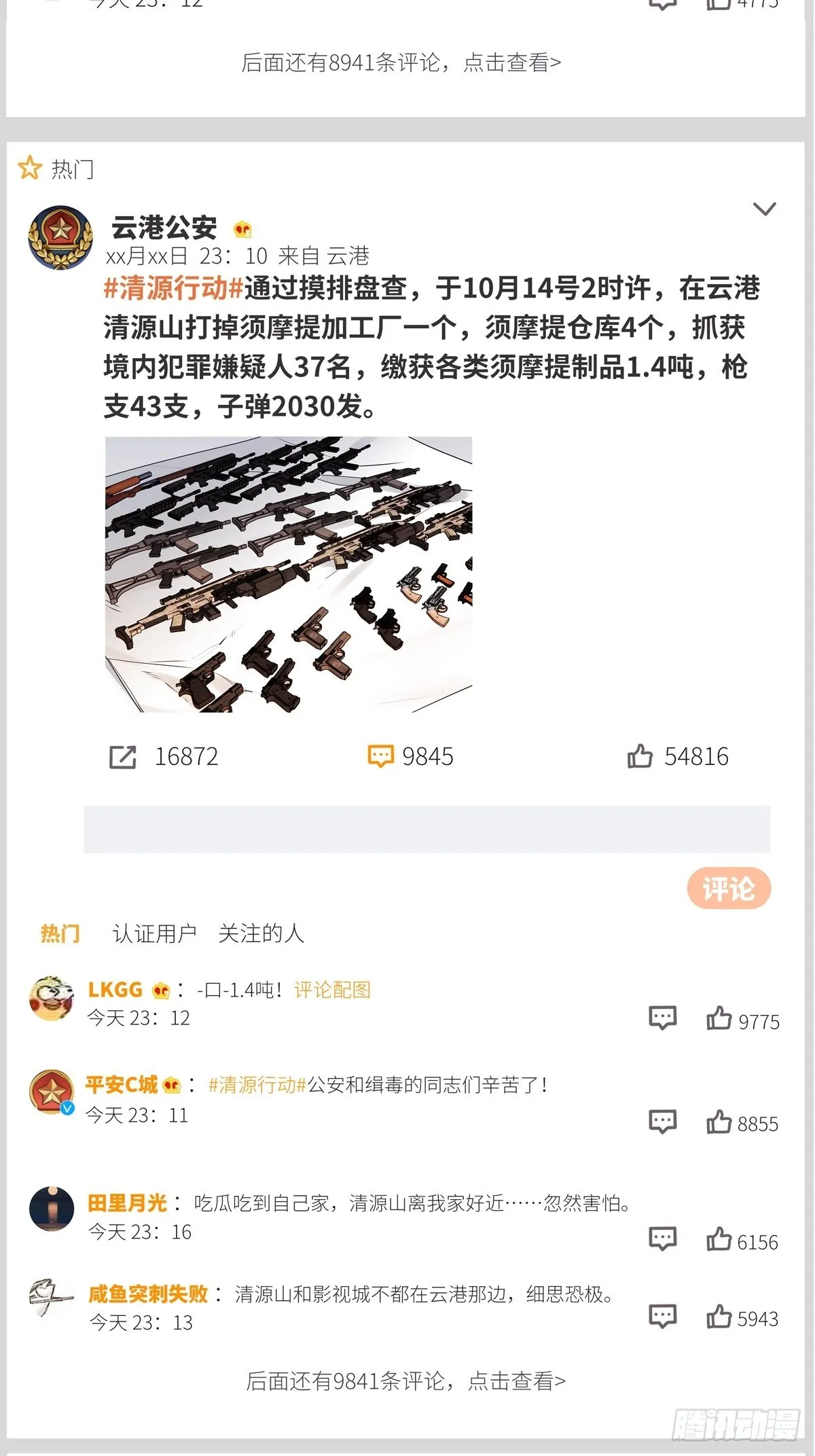 第40卦：鸦 01 第9页
