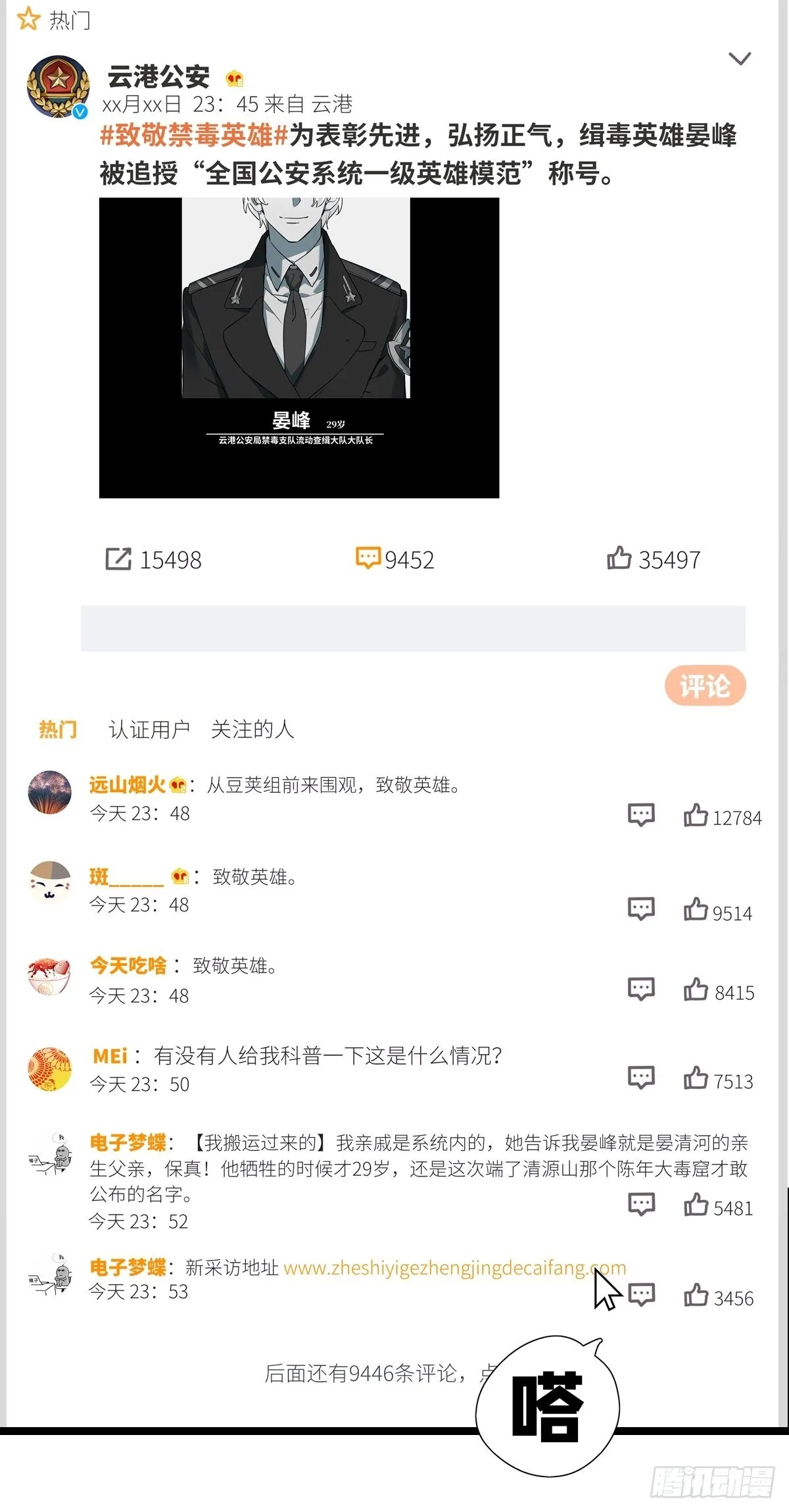 第40卦：鸦 01 第12页