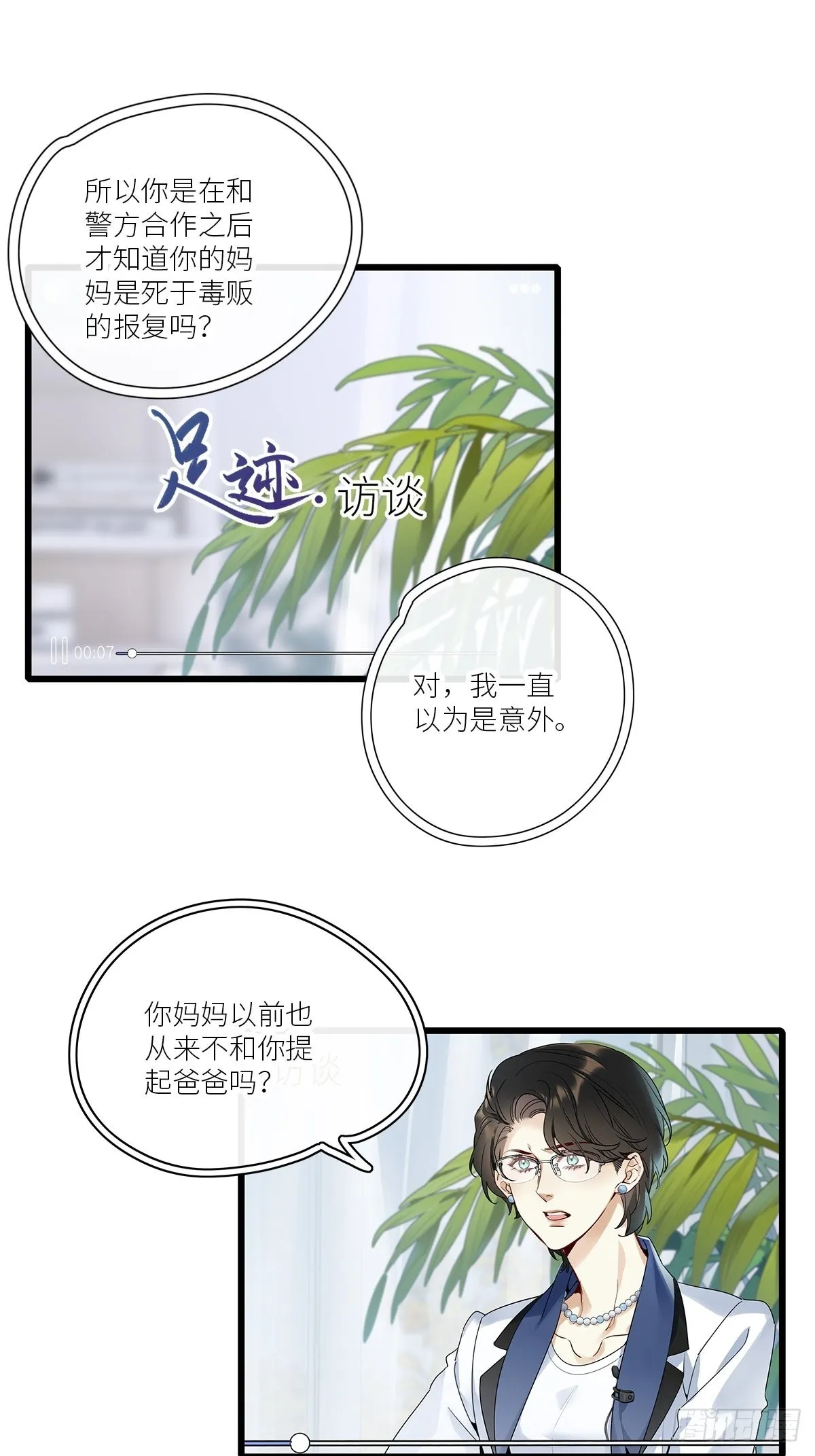 第40卦：鸦 01 第13页