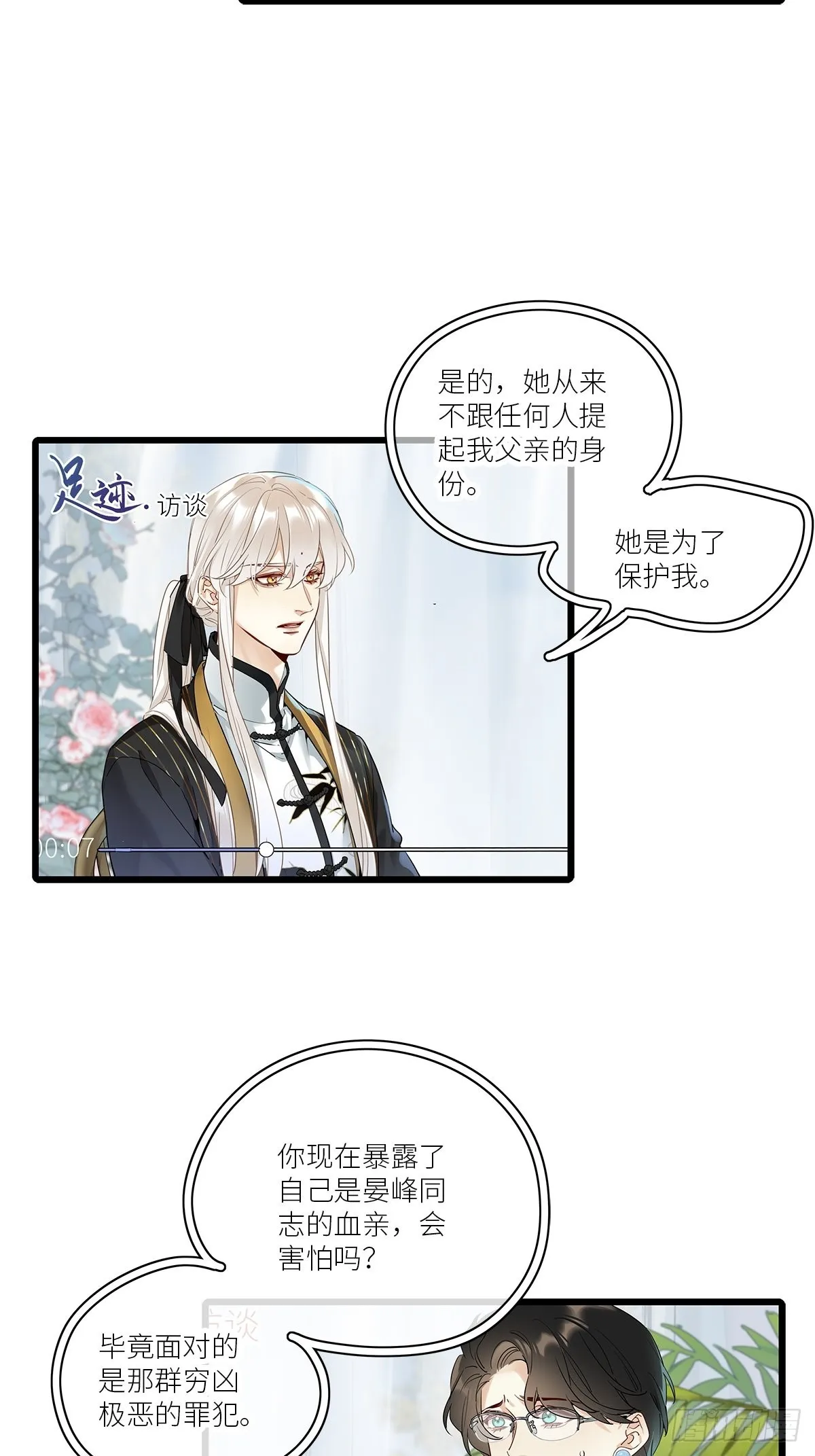 第40卦：鸦 01 第14页