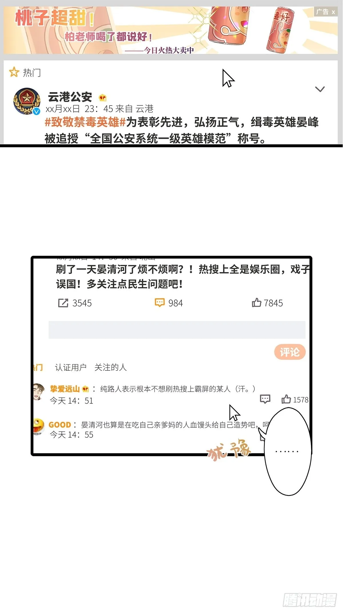 第40卦：鸦 01 第17页