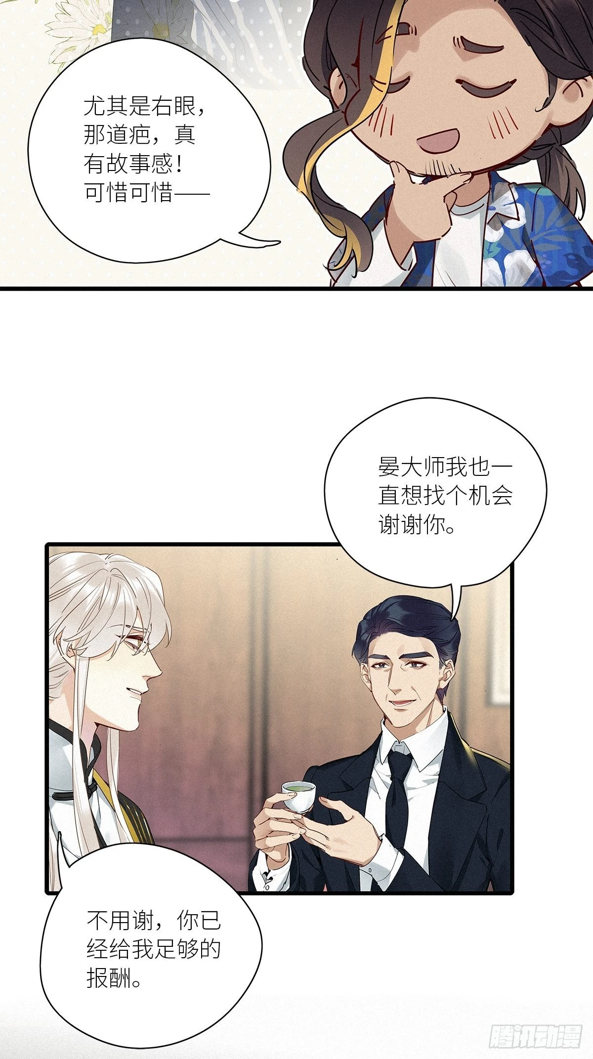 第40卦：鸦 01 第29页