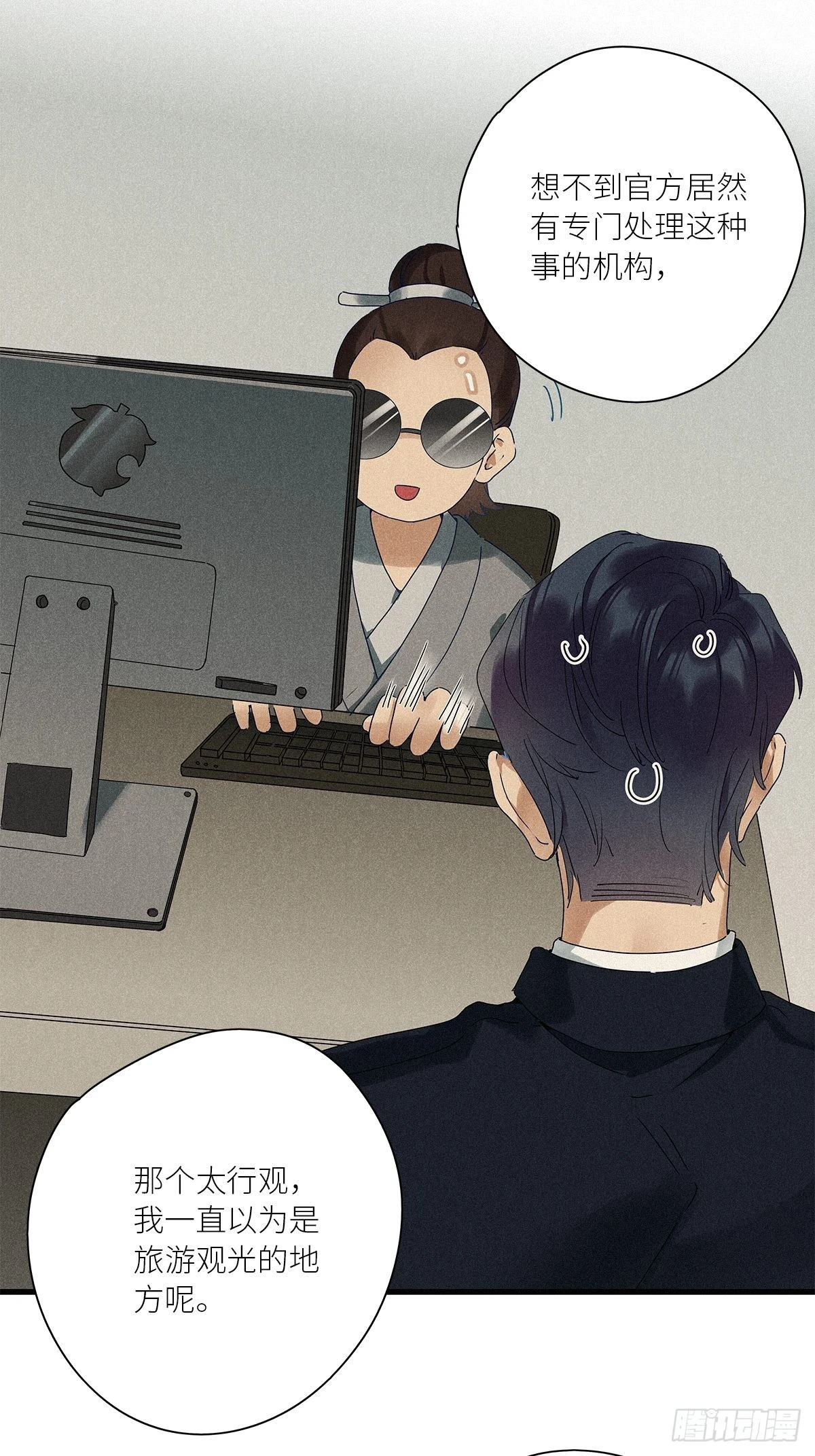 第40卦：鸦 01 第30页